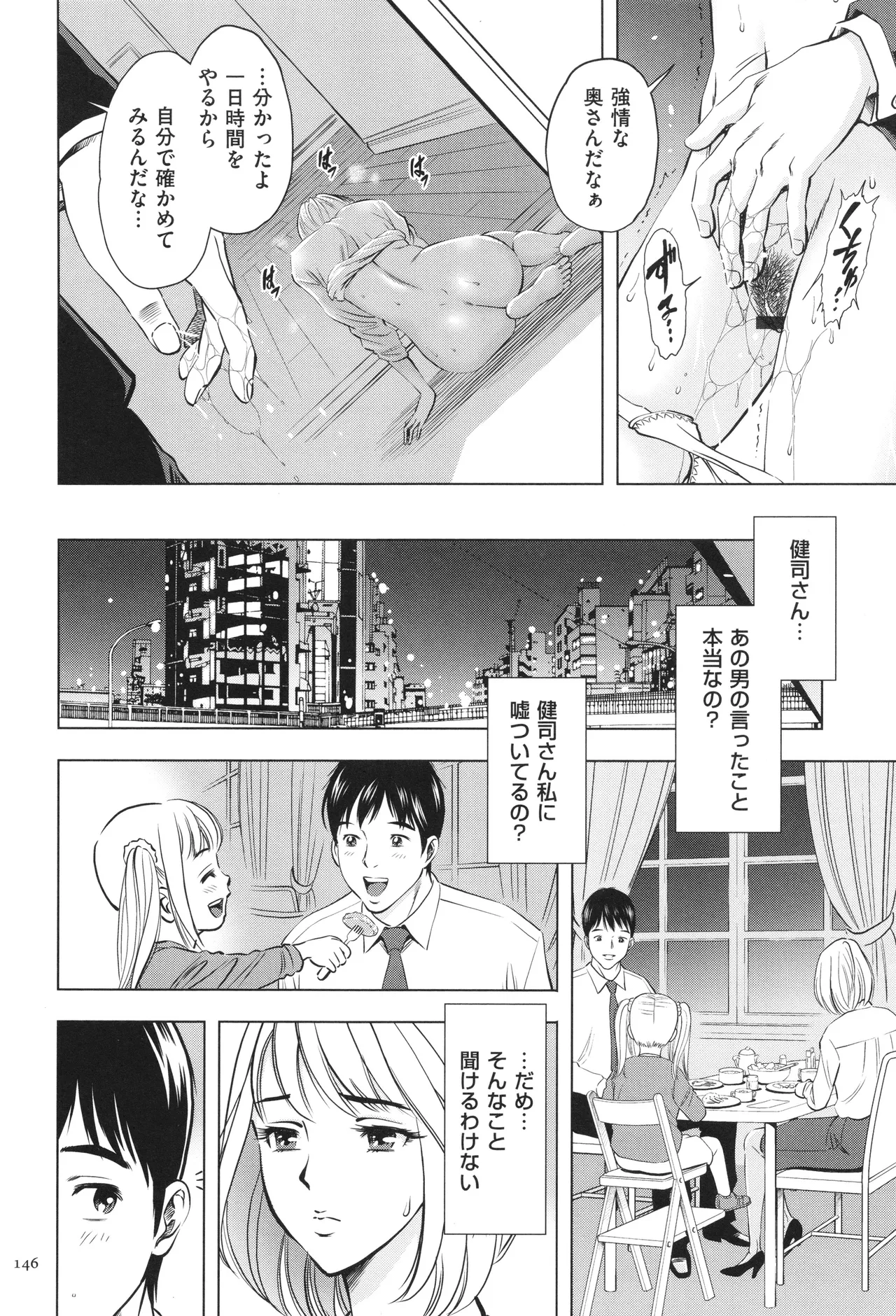 Yorokobase Ana Oyako page 146 - blindfold group hentai manga - read online free