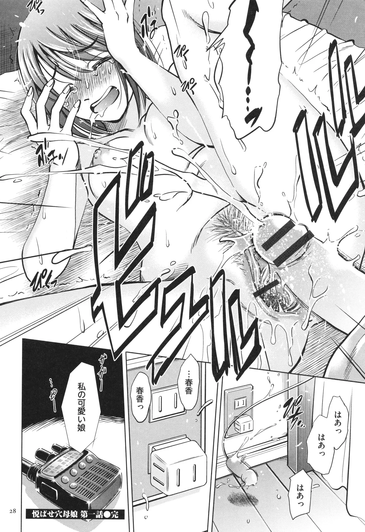 Yorokobase Ana Oyako page 28 - inseki milf hentai manga - read online free