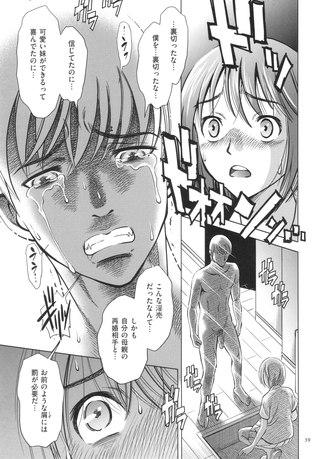 Yorokobase Ana Oyako page 39 - inseki milf hentai manga - read online free