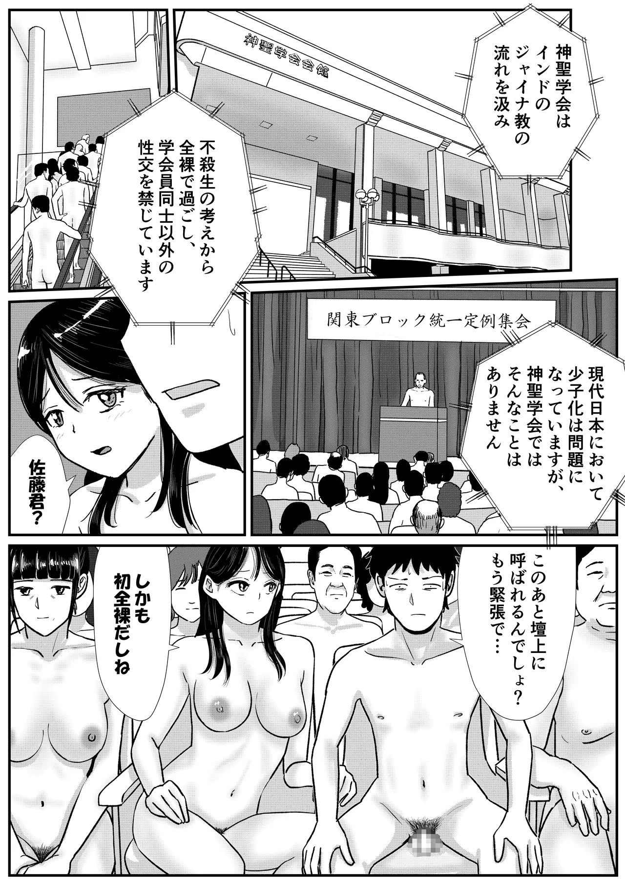 Shuukyoujou no Riyuu de Zenra no Joshi Kousei no Ie ni Iki, Kyoudan no Shuukai ni Itte shimau Hanashi page 18 original parody - big breasts big ass hentai manga - read online free