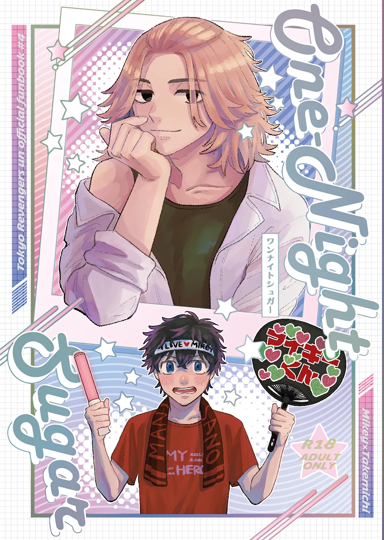 Page 1 of [SUPPA (Mozu)] One-Night Sugar (Tokyo Revengers)