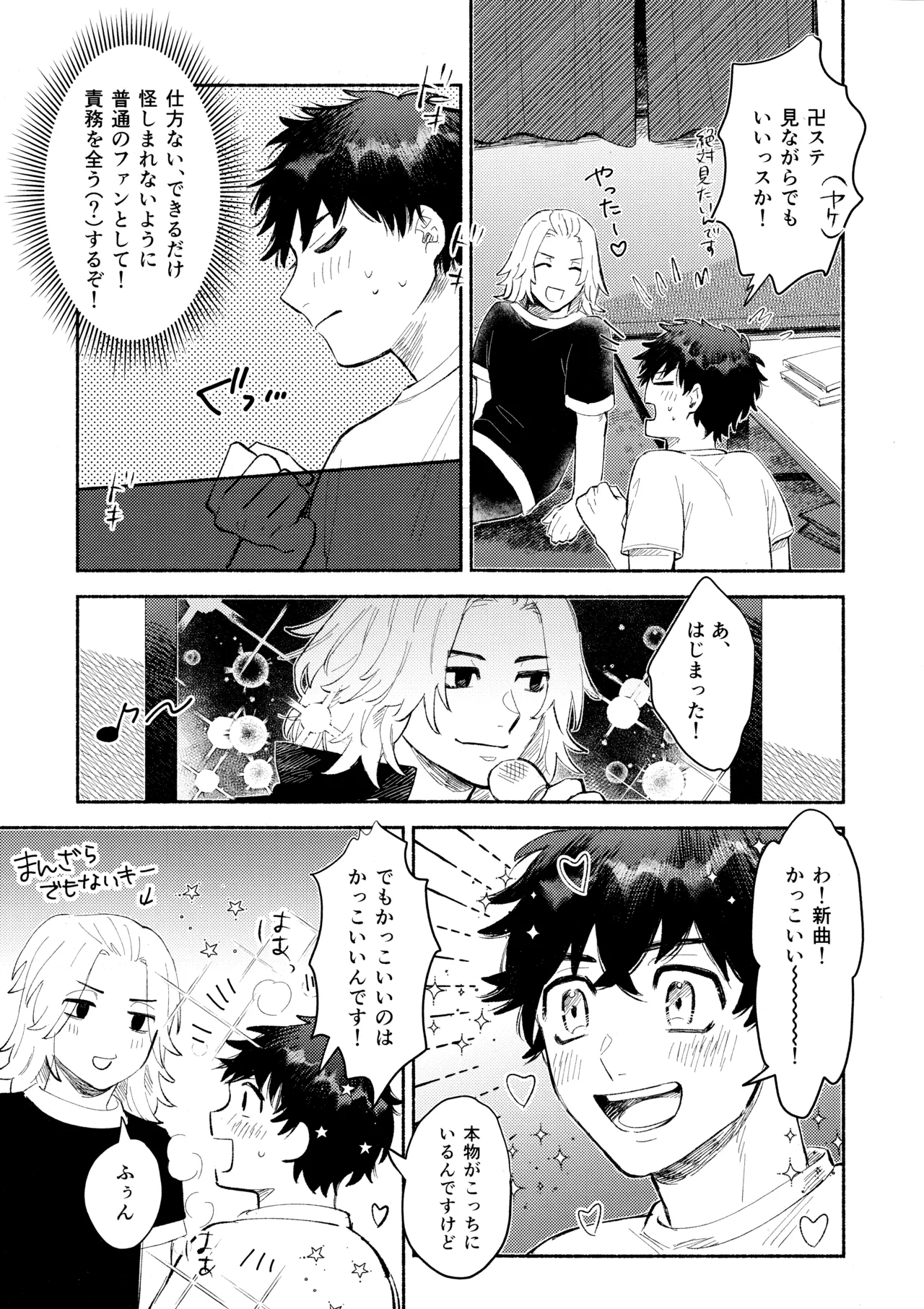 One-Night Sugar page 12 featuring manjiro sano tokyo revengers parody - males only yaoi hentai manga - read online free