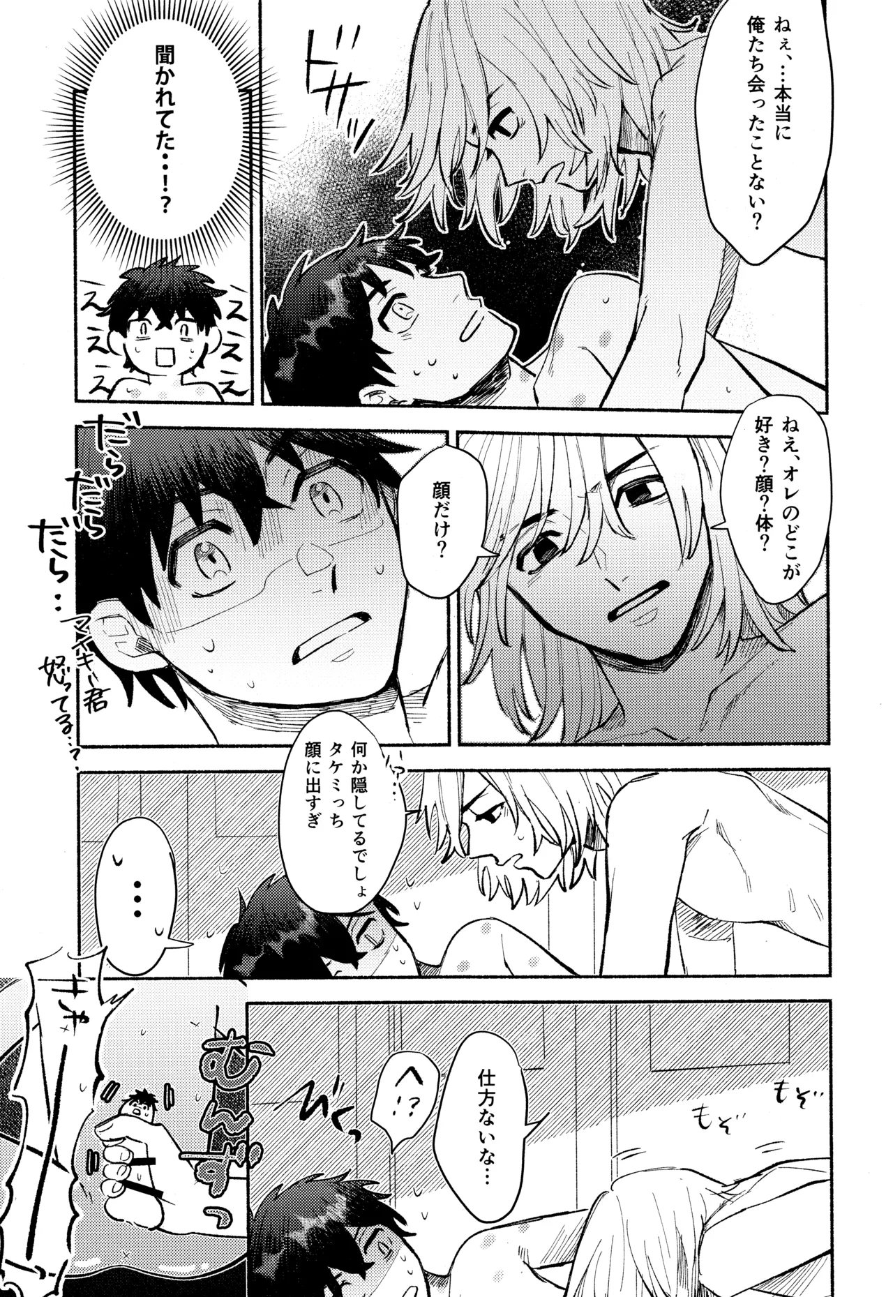Page 24 of [SUPPA (Mozu)] One-Night Sugar (Tokyo Revengers)
