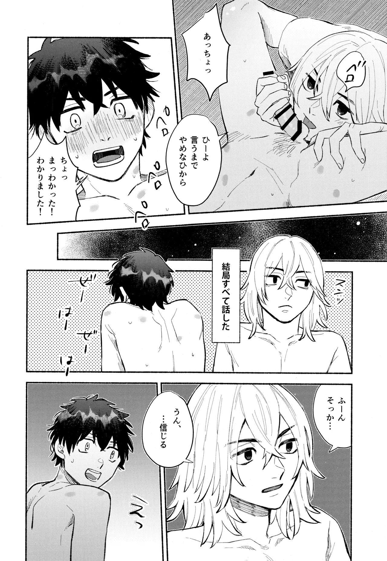 Page 25 of [SUPPA (Mozu)] One-Night Sugar (Tokyo Revengers)