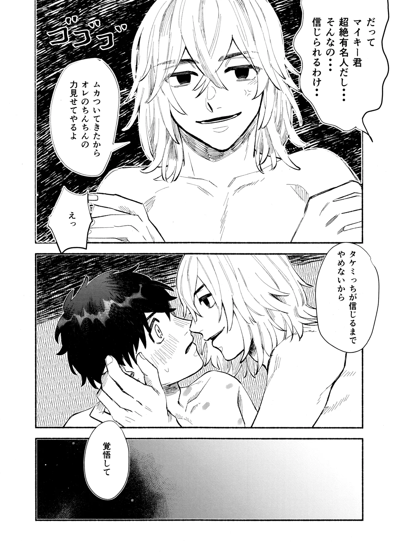 Page 27 of [SUPPA (Mozu)] One-Night Sugar (Tokyo Revengers)