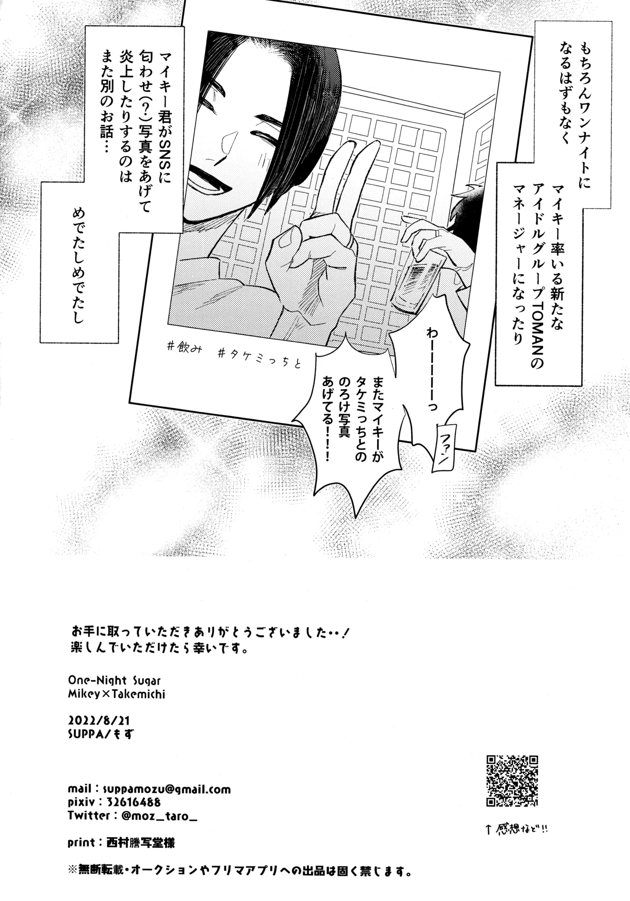 One-Night Sugar page 29 featuring takemichi hanagaki tokyo revengers parody - yaoi males only hentai manga - read online free