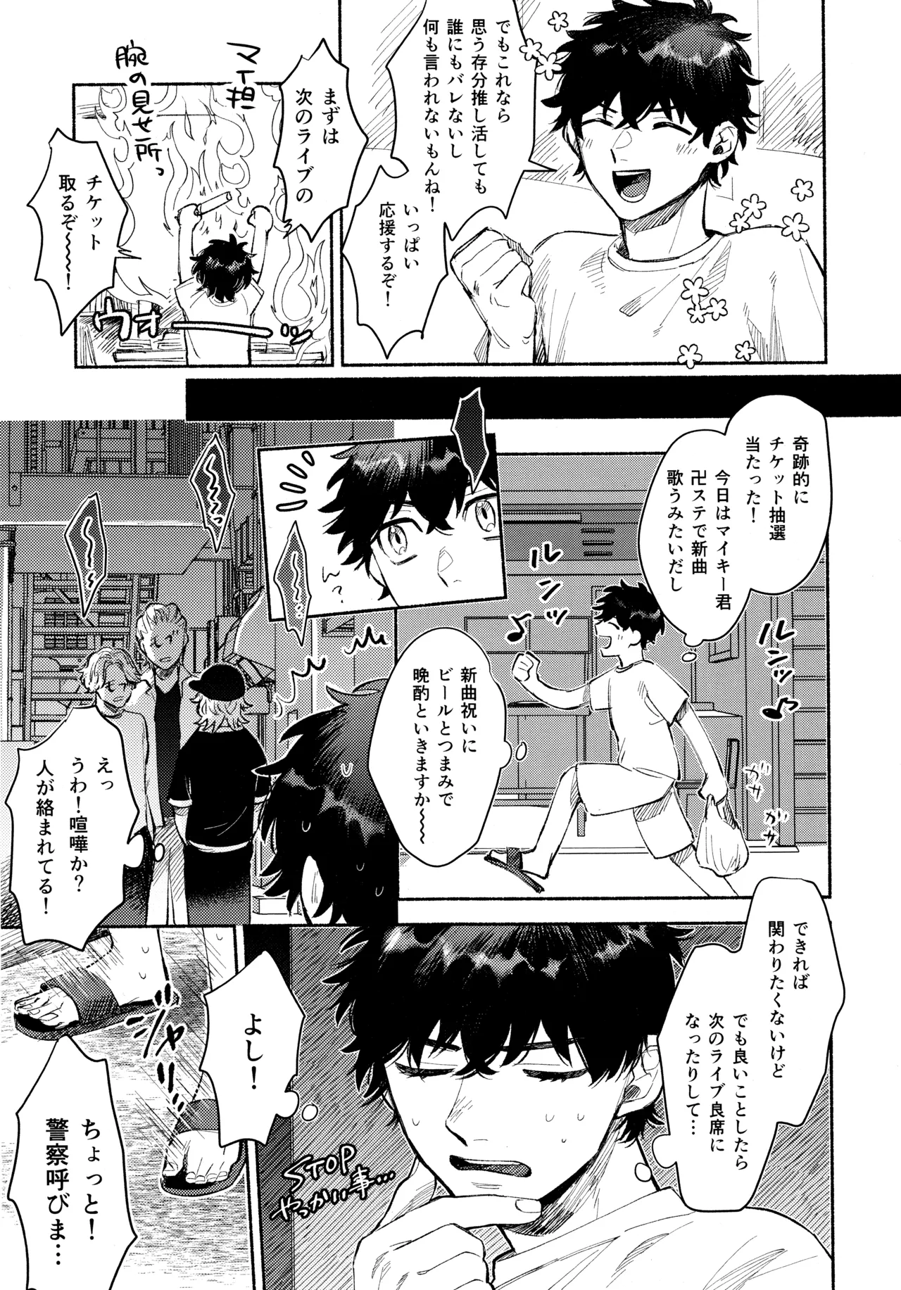 Page 6 of [SUPPA (Mozu)] One-Night Sugar (Tokyo Revengers)