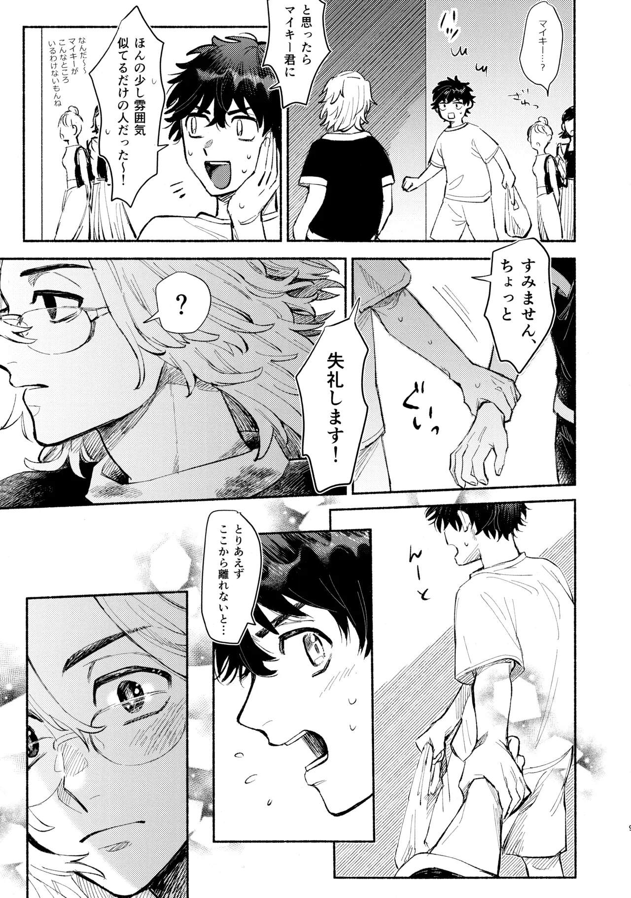 Page 8 of [SUPPA (Mozu)] One-Night Sugar (Tokyo Revengers)