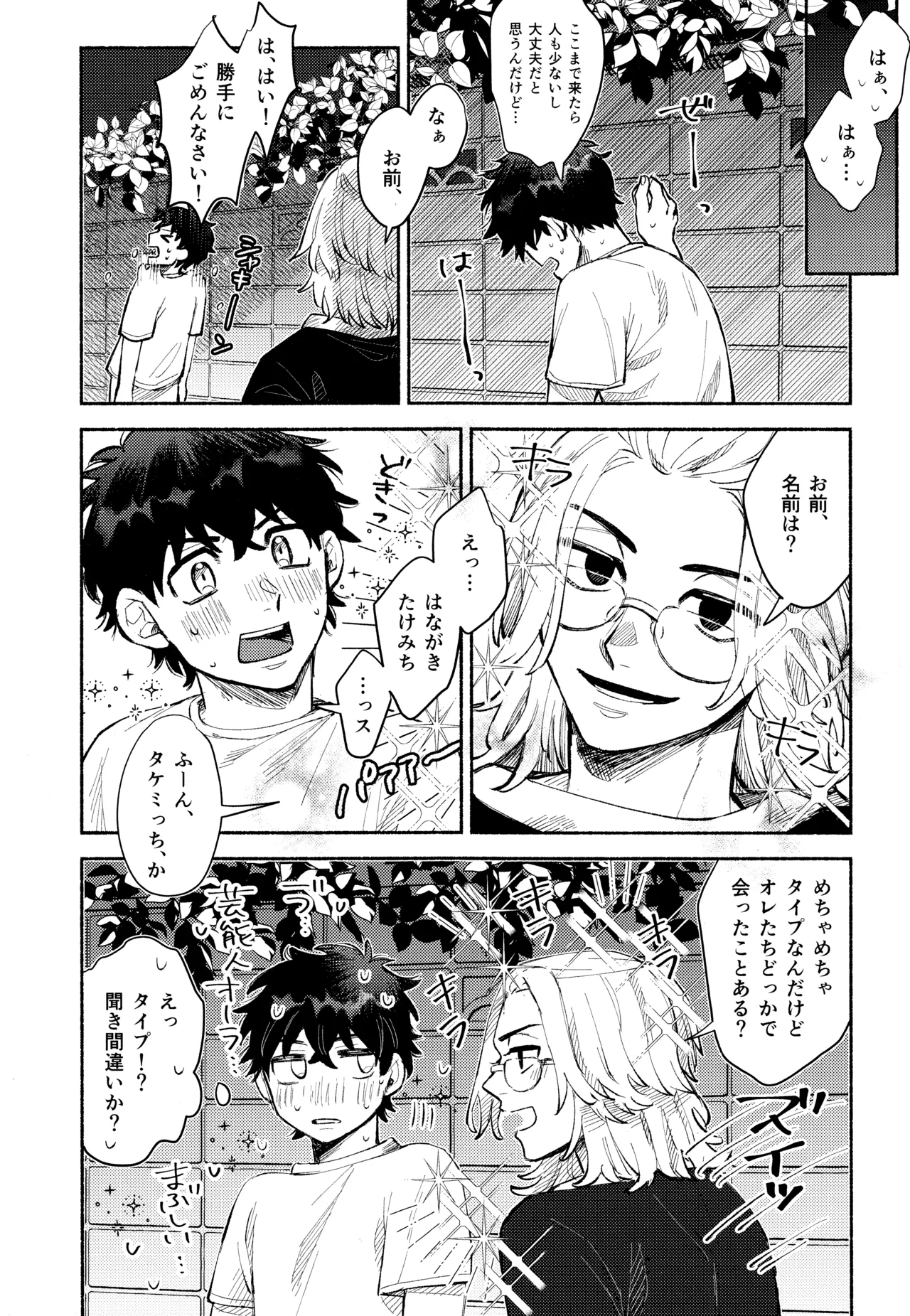 Page 9 of [SUPPA (Mozu)] One-Night Sugar (Tokyo Revengers)