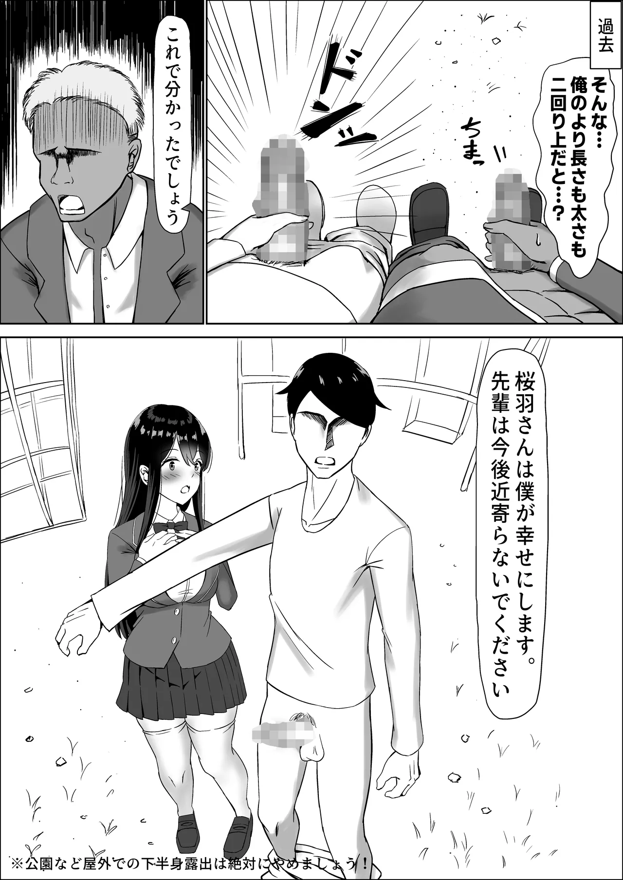 Seiso na Osananajimi no Sakuraba Misaki-san o Kareshi kara Netotte Nama Nakadashi suru Hanashi Kanzenban page 172 original parody - big breasts netorare hentai manga - read online free