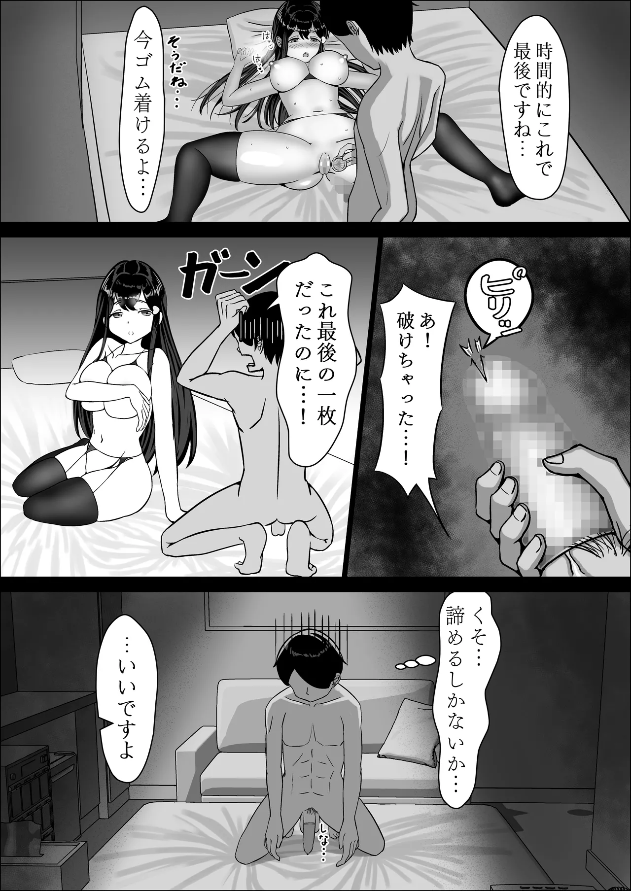 Seiso na Osananajimi no Sakuraba Misaki-san o Kareshi kara Netotte Nama Nakadashi suru Hanashi Kanzenban page 53 original parody - mosaic censorship stockings hentai manga - read online free