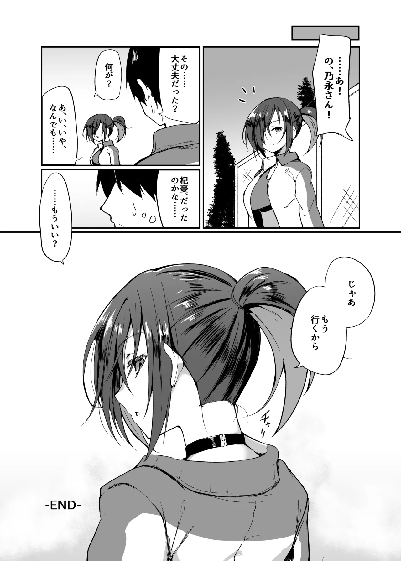 [Fumihako (Shiro Maru)] Do M na JK Nonaga-chan - Masochistic schoolgirl Nonaga-chan [Digital] page 23 original parody - big breasts dark skin hentai manga - read online free