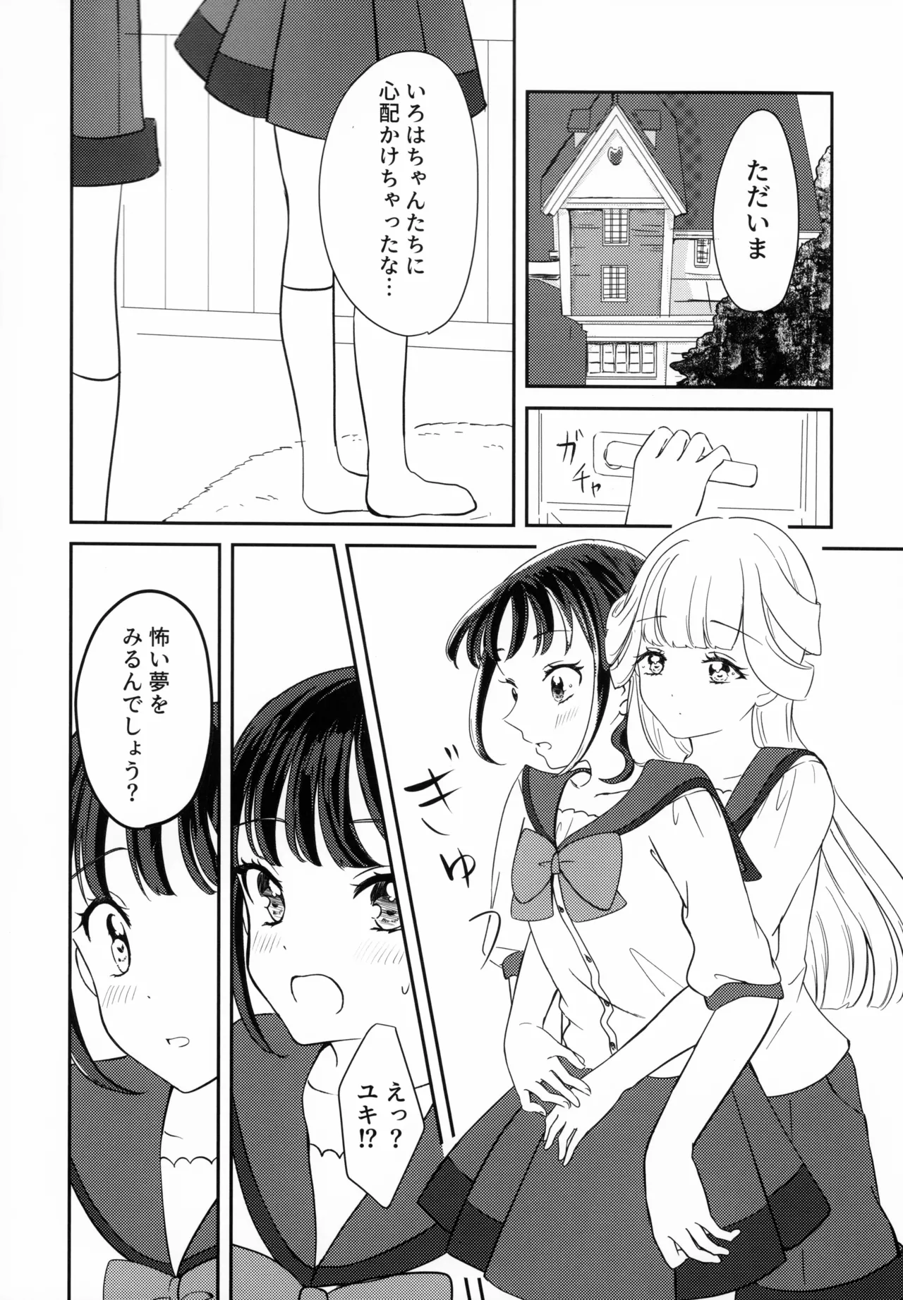 CAT CLAW MAKES ~Neko no Tumeato~ - Page 12