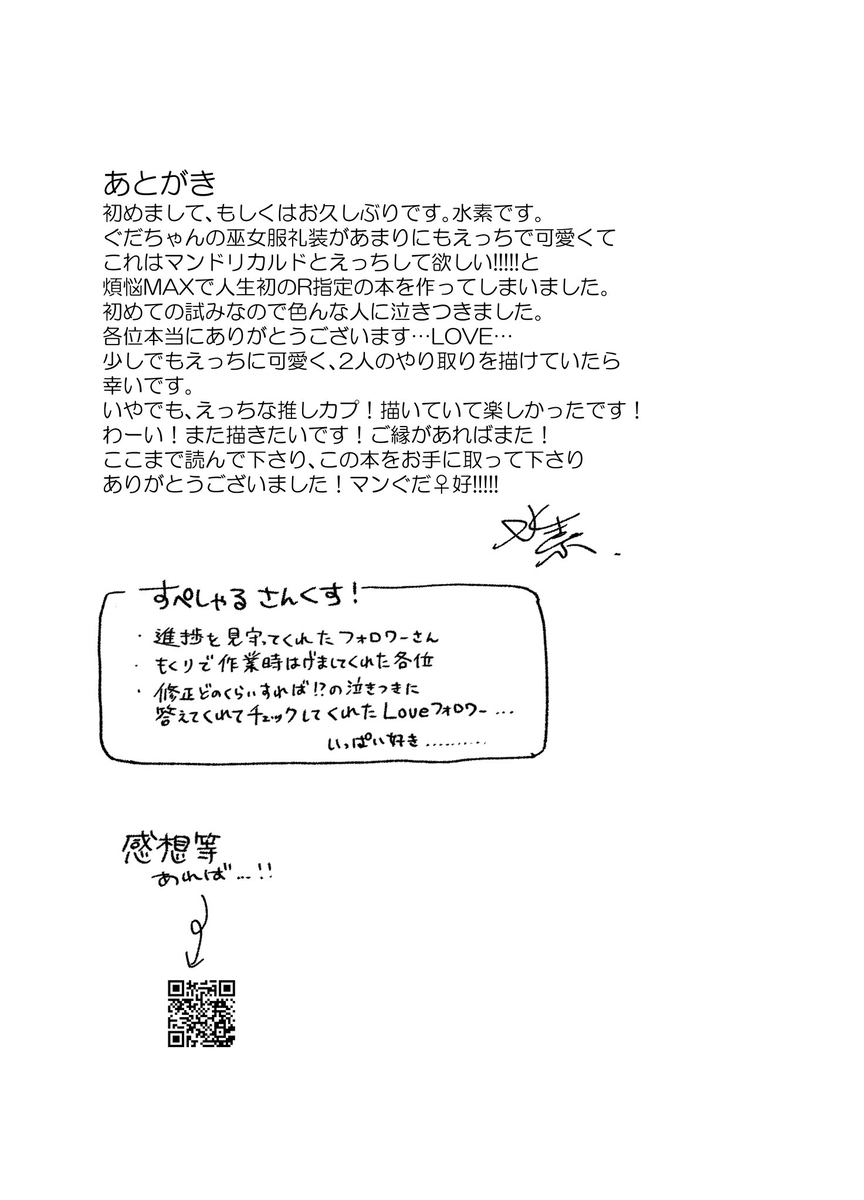 “U~ebu sairoku” miko-fuku no kanojo ga kawaikute zurui![ fate grand order ) page 12 featuring mandricardo fate grand order parody - read online free