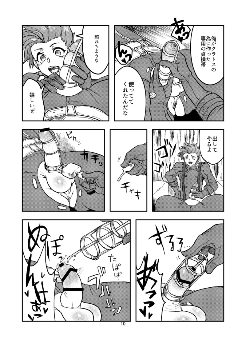 貞束帶 - Page 90