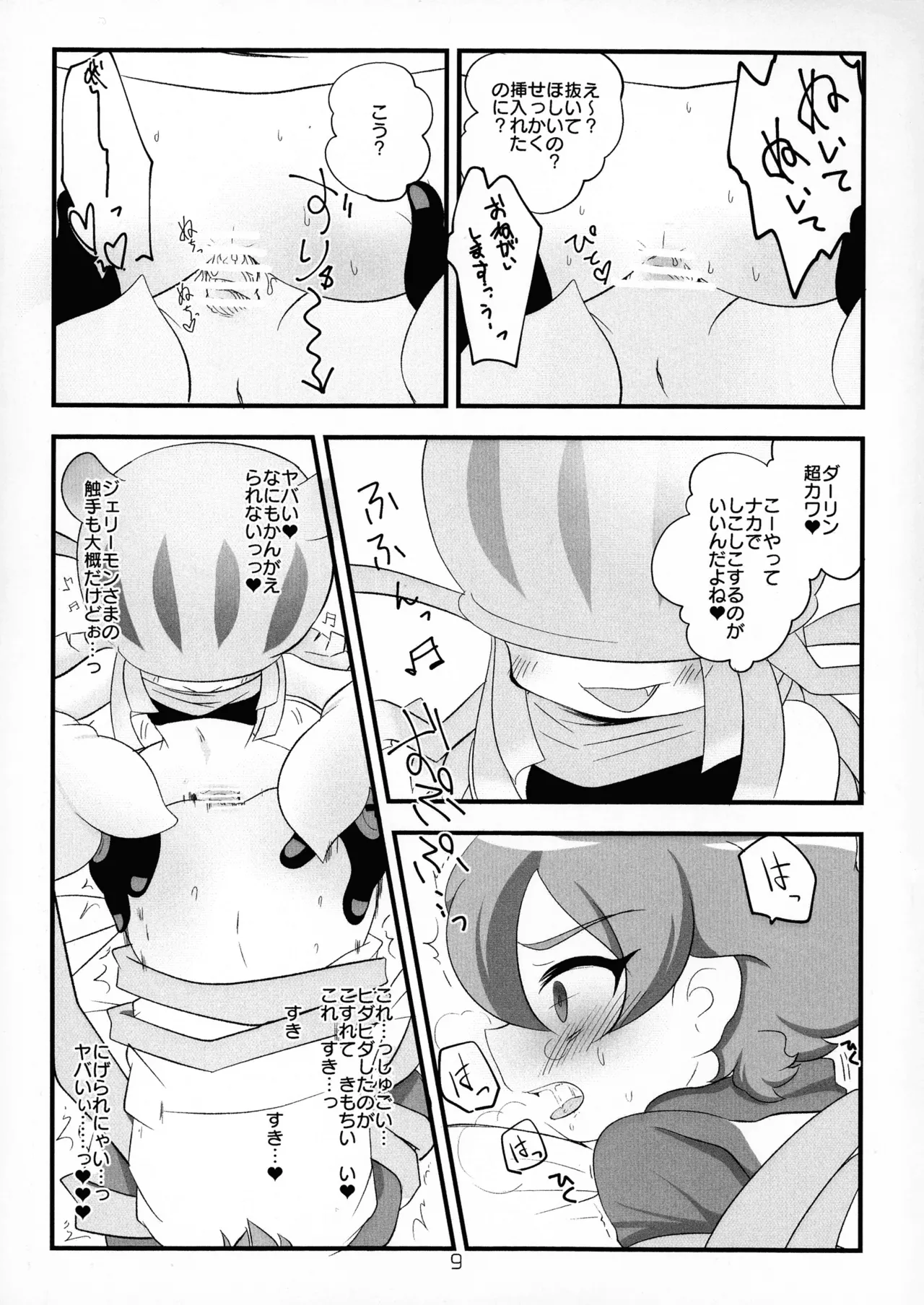 Chusei kokoro ikusei gairon 4 page 11 featuring kiyoshiro higashimitarai digimon ghost game parody - futanari monster girl hentai manga - read online free