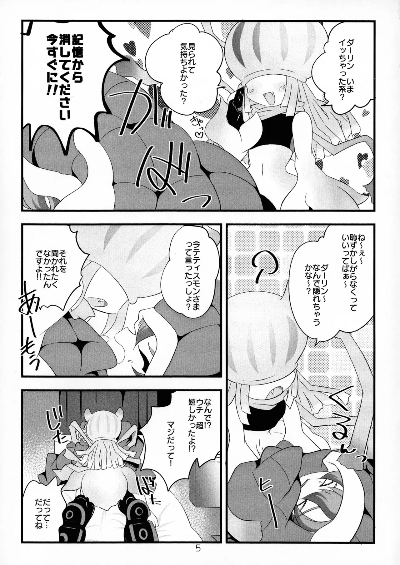 Chusei kokoro ikusei gairon 4 - Page 7