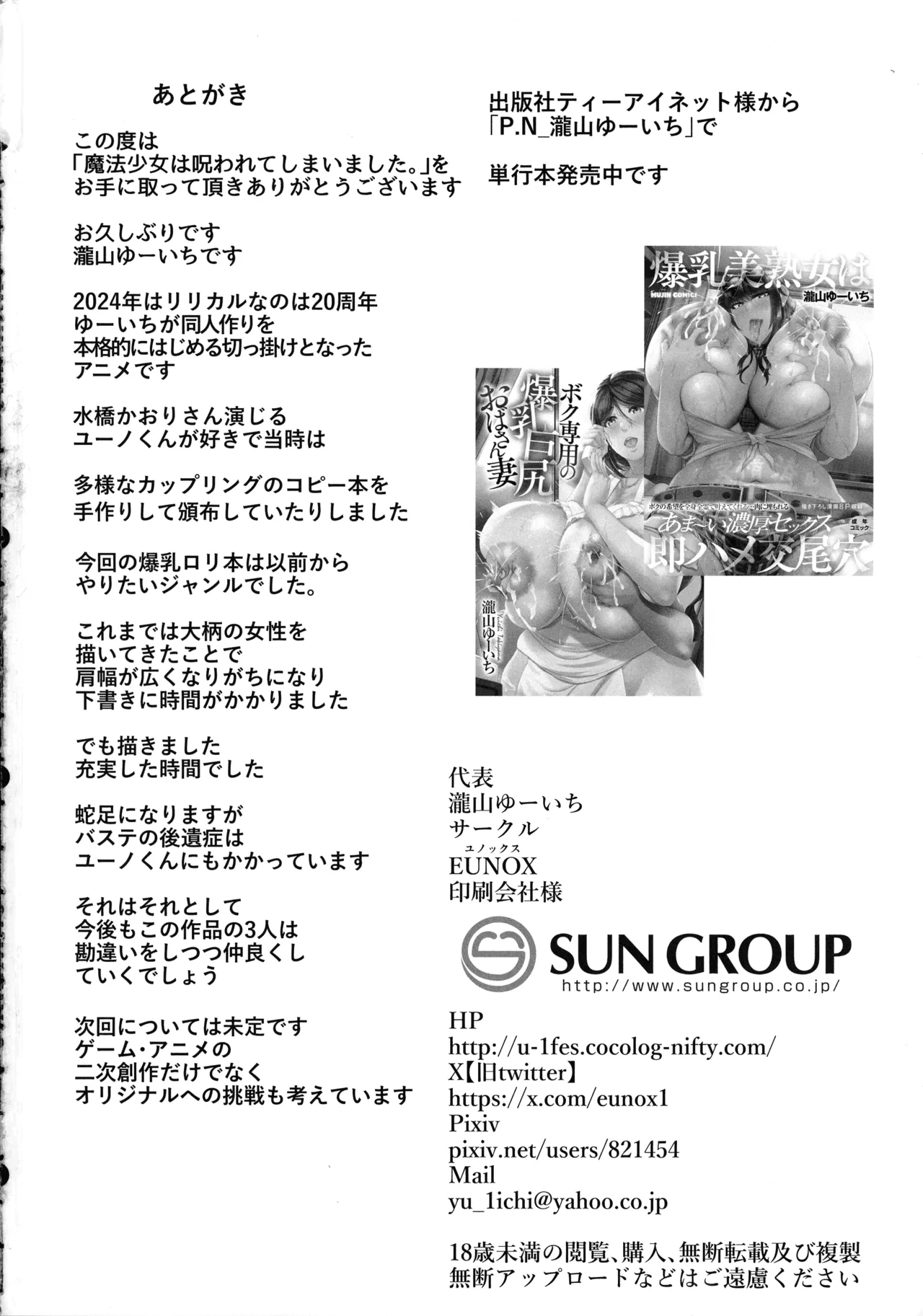 Mahou shoujo wa noro wa remashita. page 42 featuring yuuno scrya mahou shoujo lyrical nanoha parody - kissing big breasts hentai manga - read online free