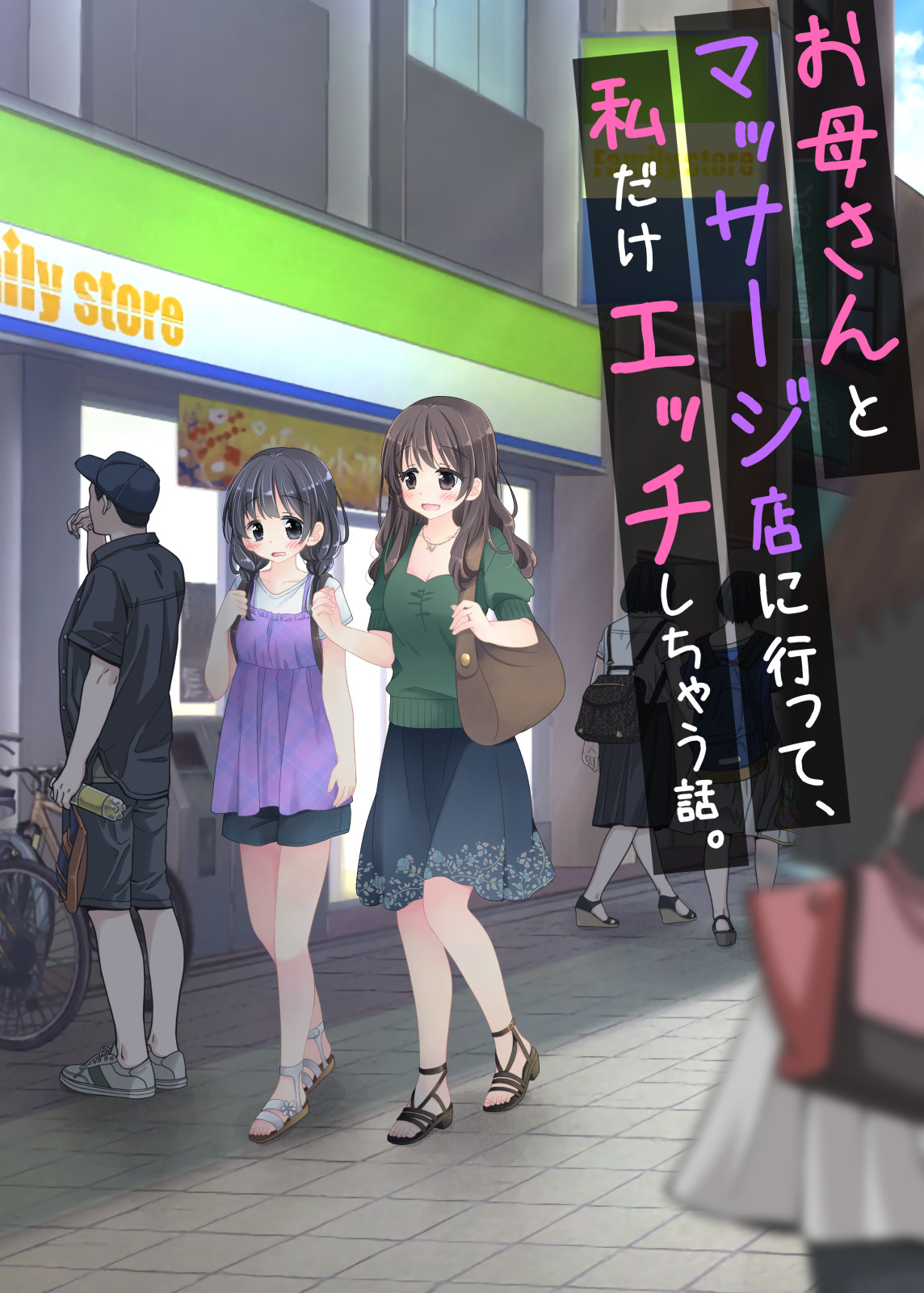 [Sorairo Nyannyan (Katase Aoko)] Okaa-san to Massage-ten ni Itte, Watashi dake Ecchi shichau Hanashi. page 57 original parody - swimsuit unusual pupils hentai manga - read online free