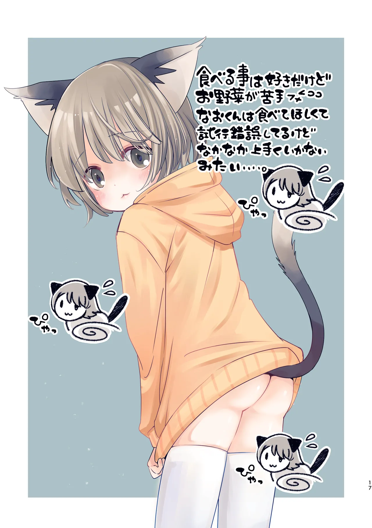 Kuze-san Chino Nekomimi Shounen - Page 15