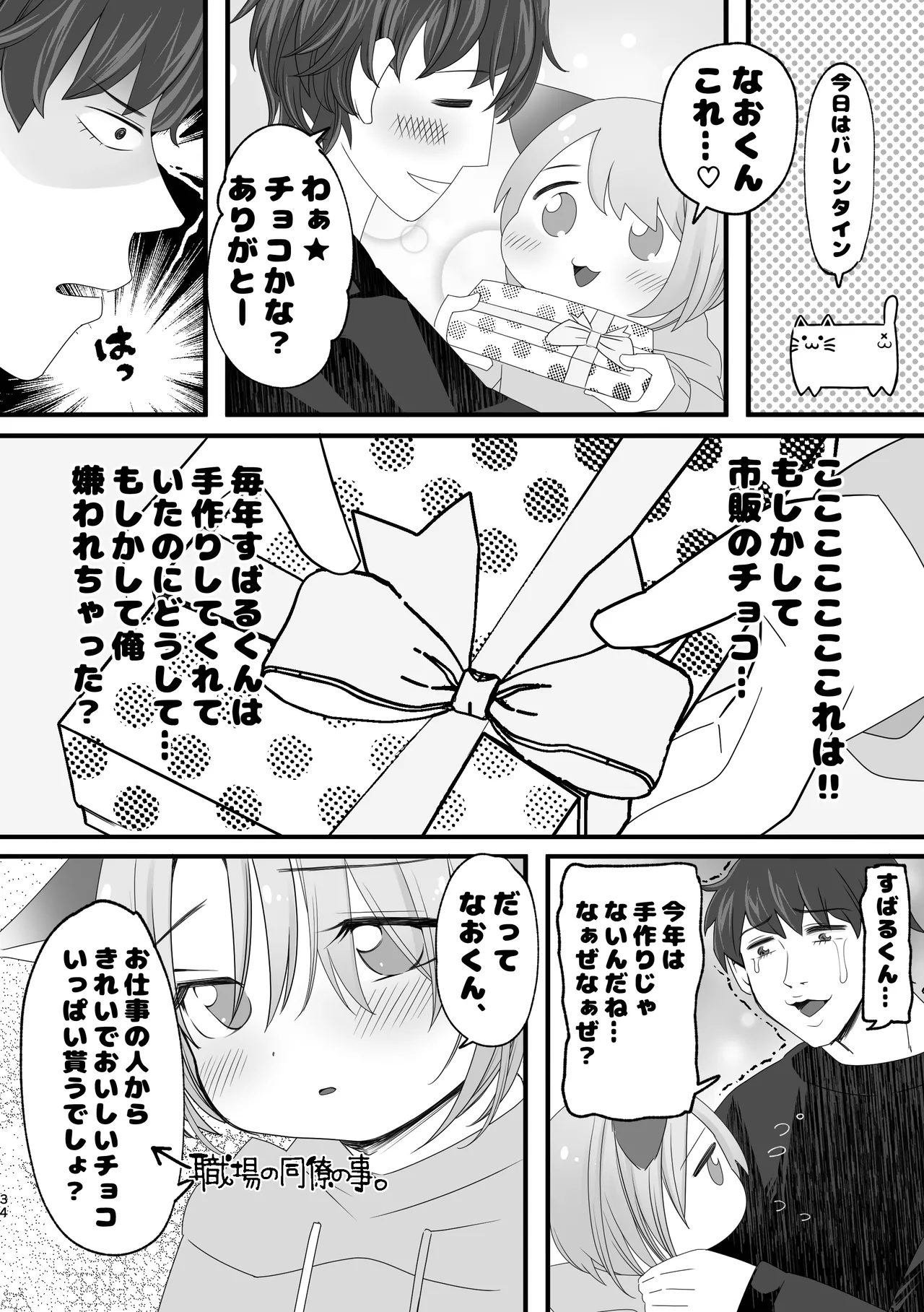 Kuze-san Chino Nekomimi Shounen - Page 32