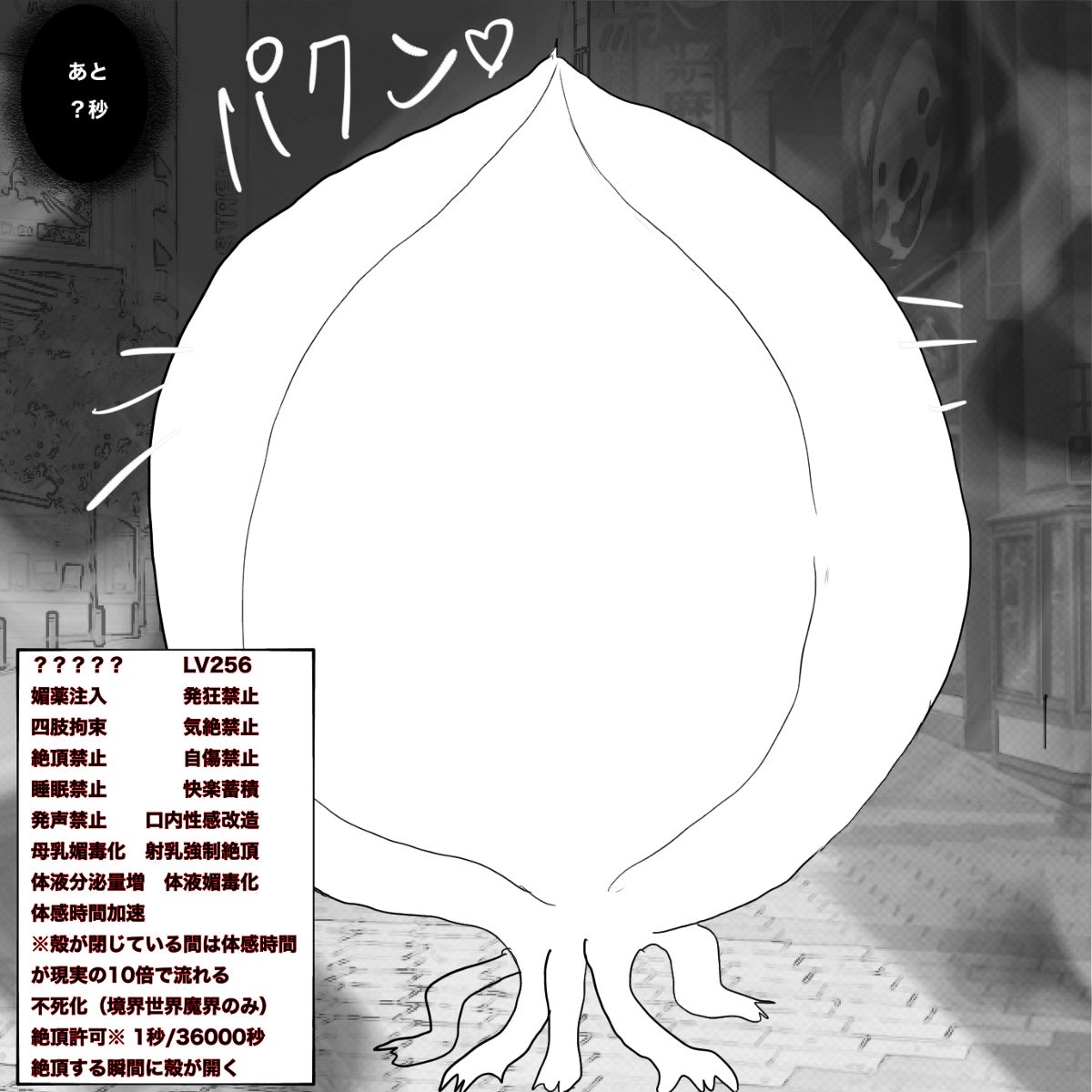 呪いの装備育成バイト（強制） - Page 20