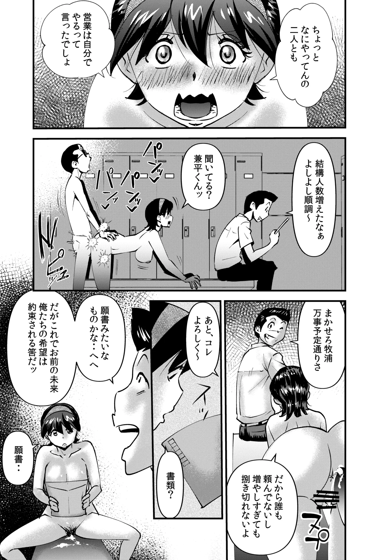 Subsc Hajimemashita - Page 27