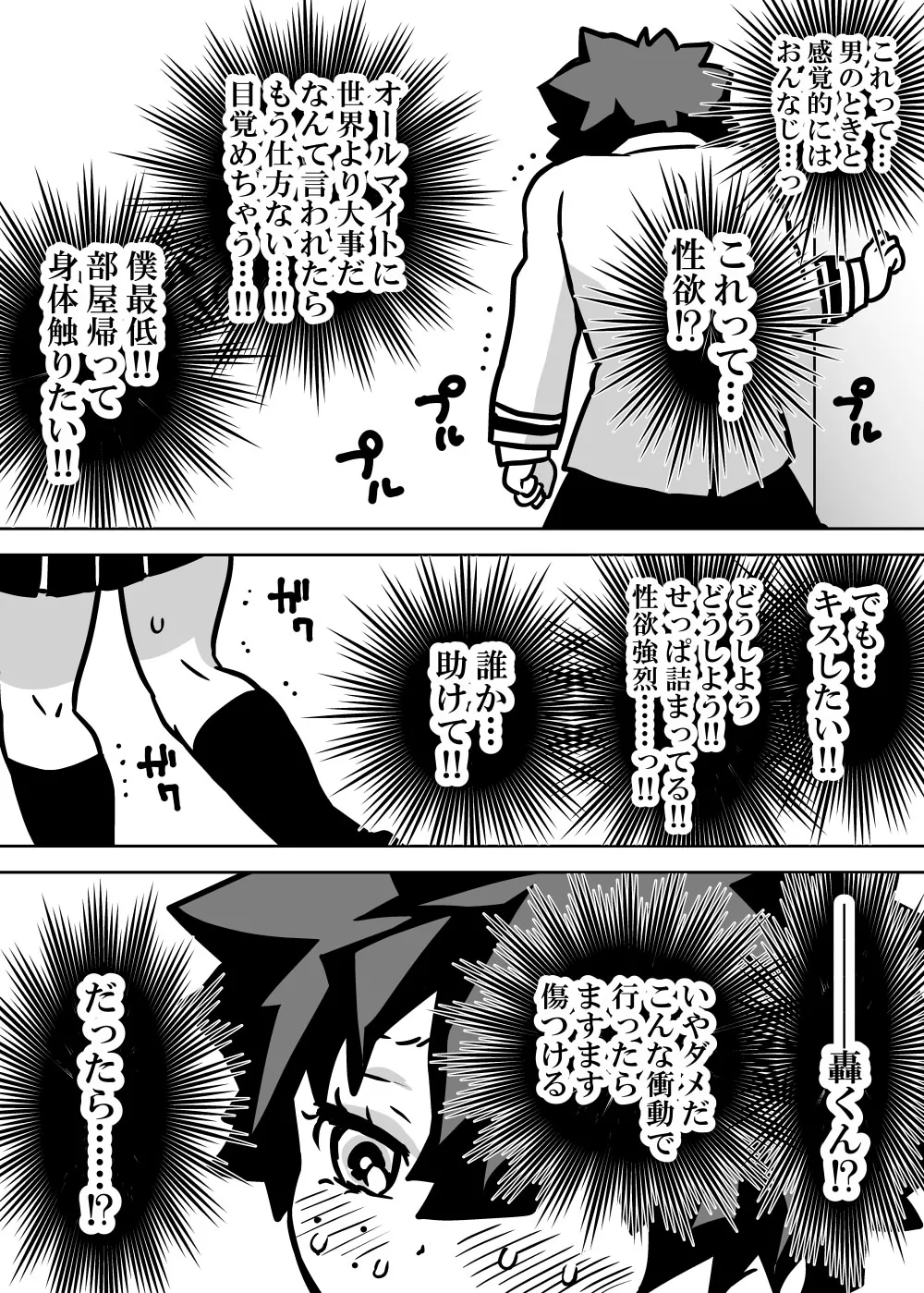 Nyotaika Shita Deku ni A-gumi ga Waite Muragaru Hanashi page 89 featuring izuku midoriya my hero academia parody - big breasts swimsuit hentai manga - read online free