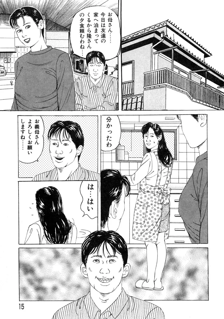 Page 14 of [Tsunoame Kazuya] Kakuu wa Hachi Gekiga sen Nyobon Hitozuma Ryoujoku Rape Shuu [Digital]