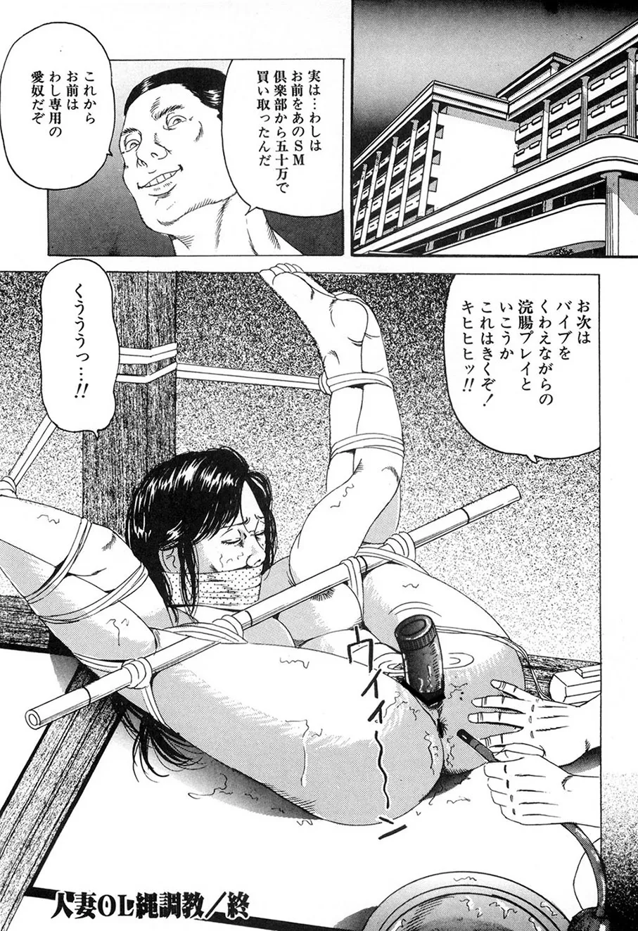 Page 145 of [Tsunoame Kazuya] Kakuu wa Hachi Gekiga sen Nyobon Hitozuma Ryoujoku Rape Shuu [Digital]