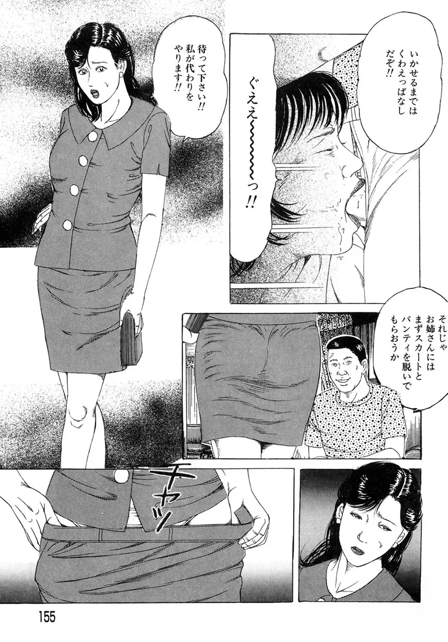 Page 154 of [Tsunoame Kazuya] Kakuu wa Hachi Gekiga sen Nyobon Hitozuma Ryoujoku Rape Shuu [Digital]
