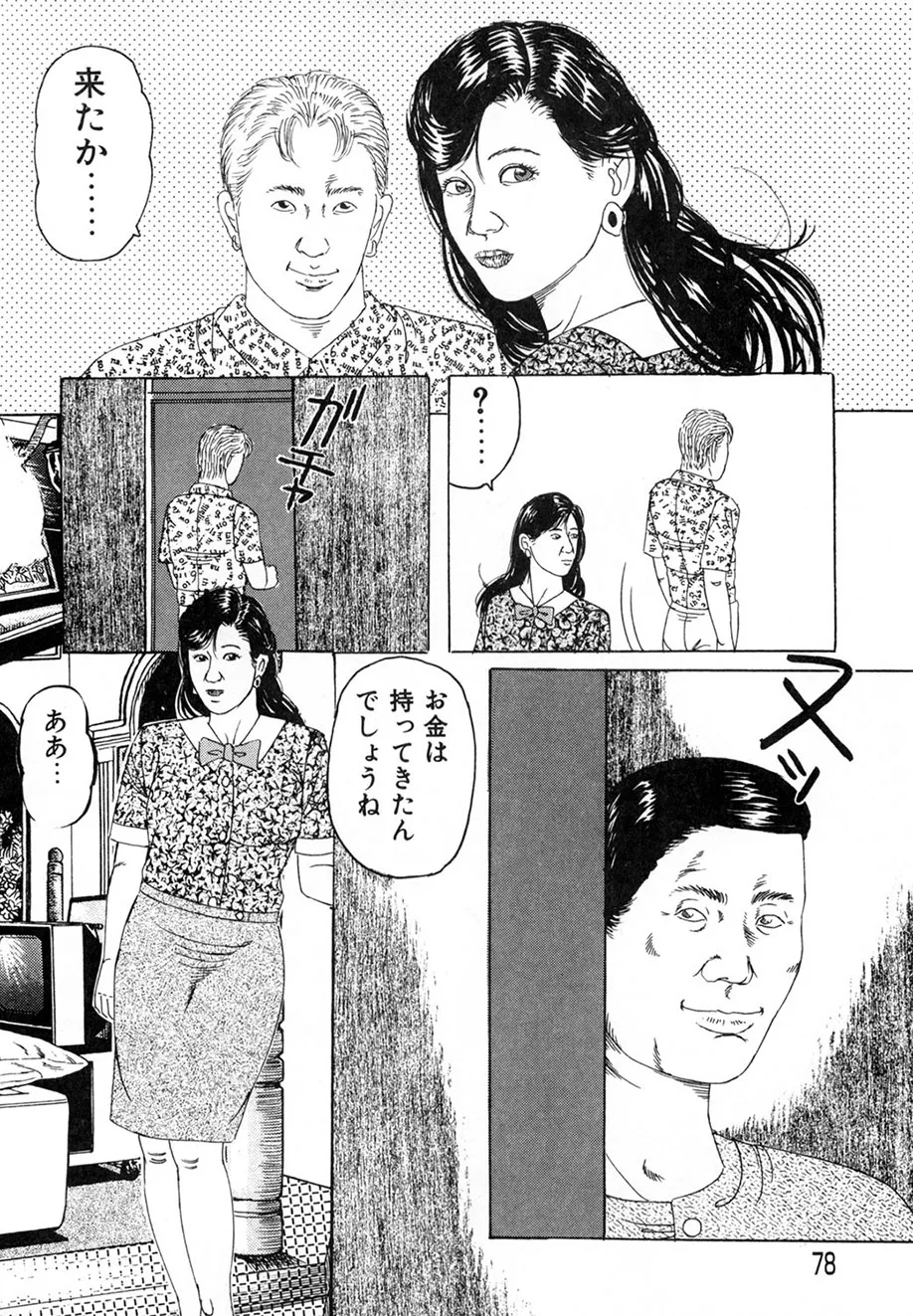 Page 77 of [Tsunoame Kazuya] Kakuu wa Hachi Gekiga sen Nyobon Hitozuma Ryoujoku Rape Shuu [Digital]