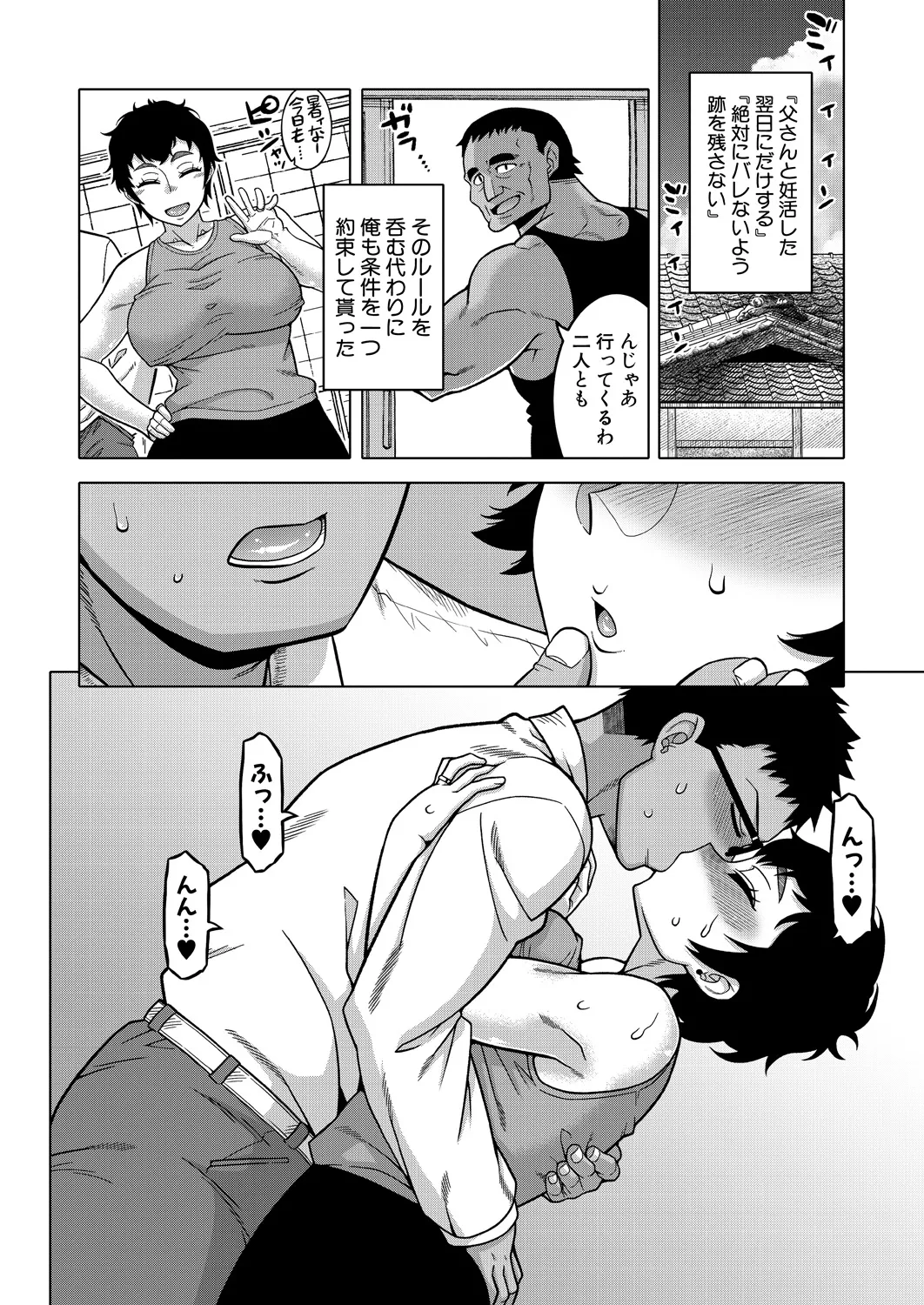 Natsu, Inaka, Tatami to Futon, Haha page 20 - milf big breasts hentai manga - read online free