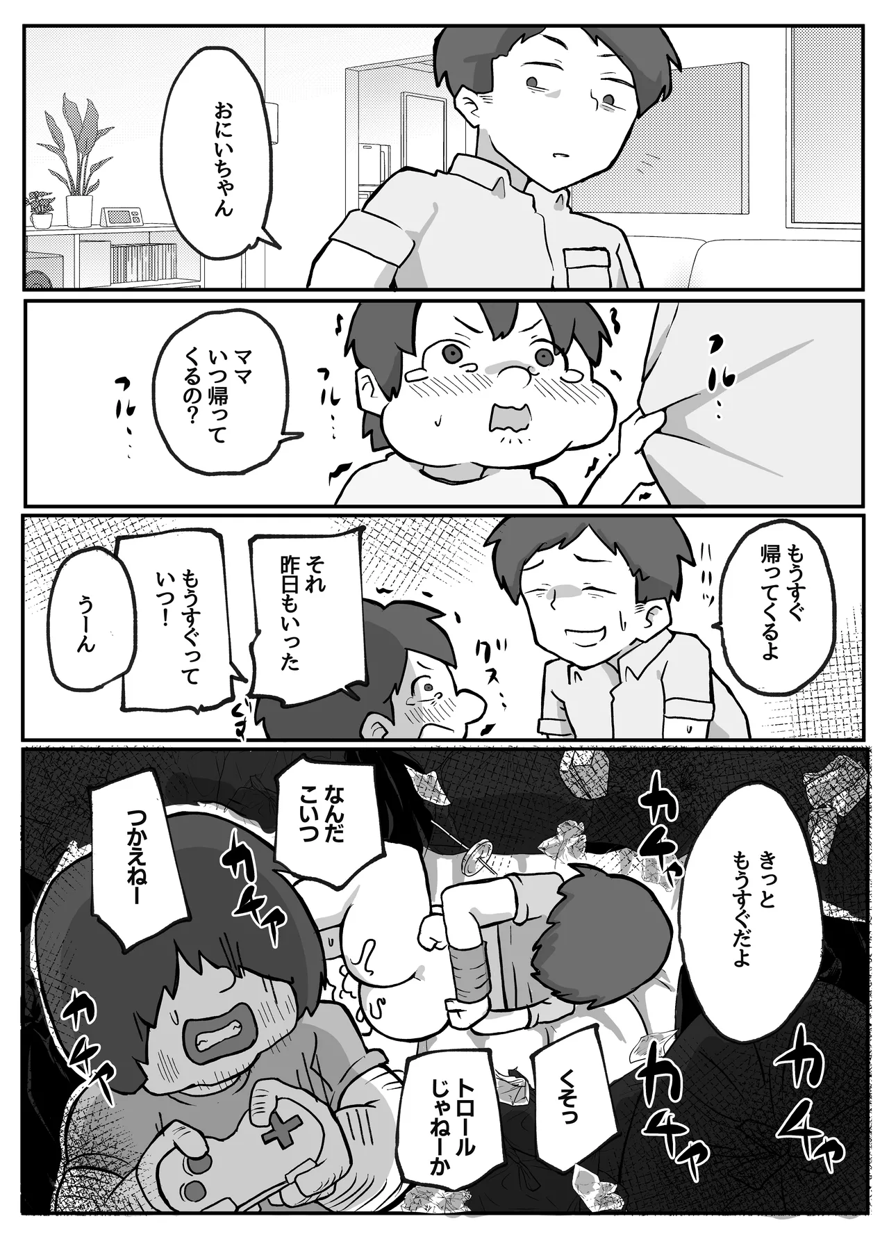 Kaa-san ga Kaette Konai - Page 29
