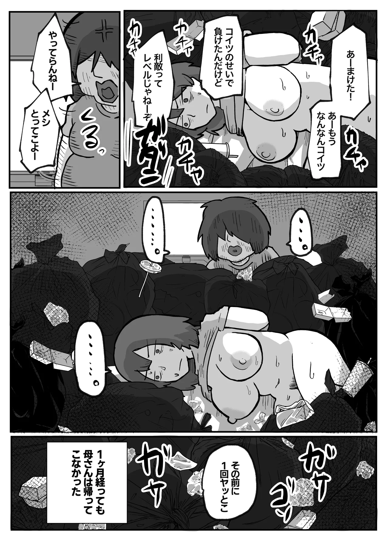 Kaa-san ga Kaette Konai - Page 30