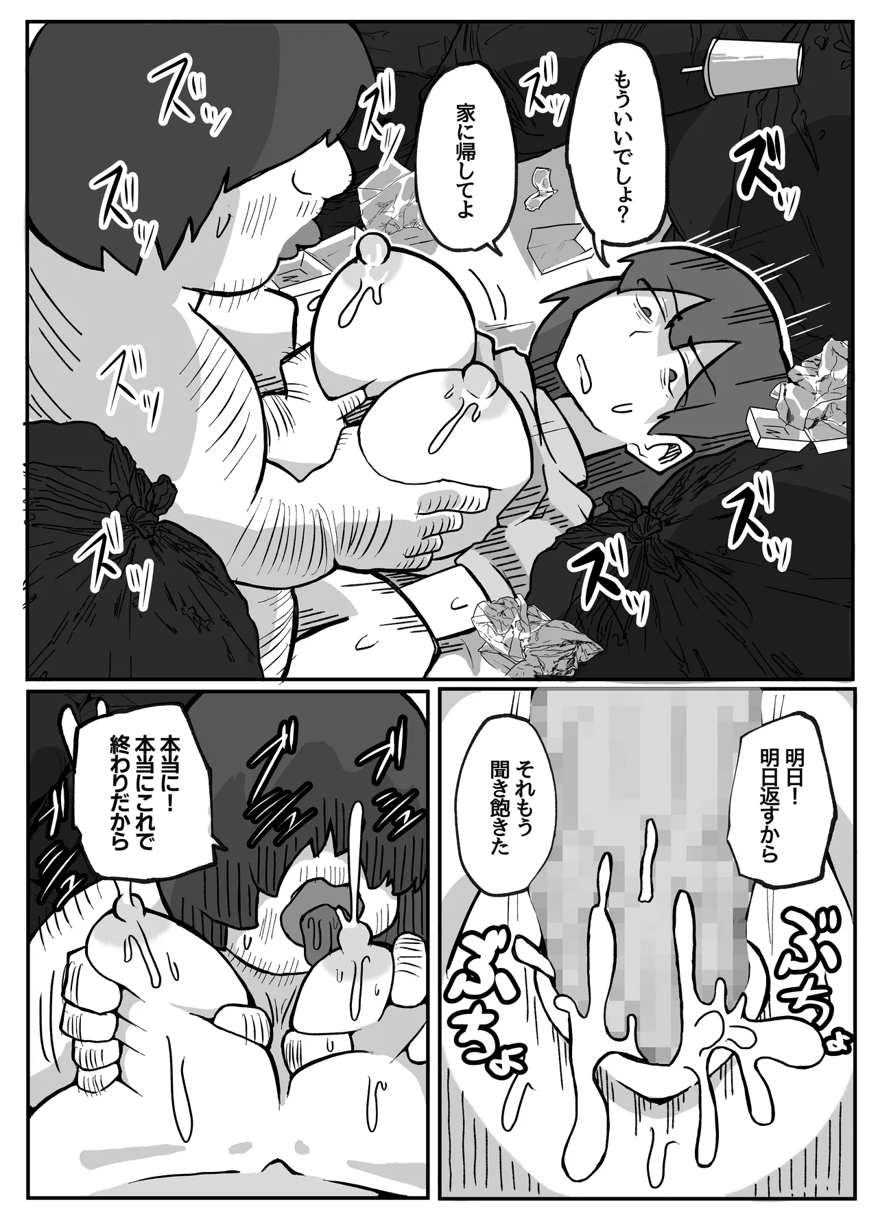 Kaa-san ga Kaette Konai - Page 34