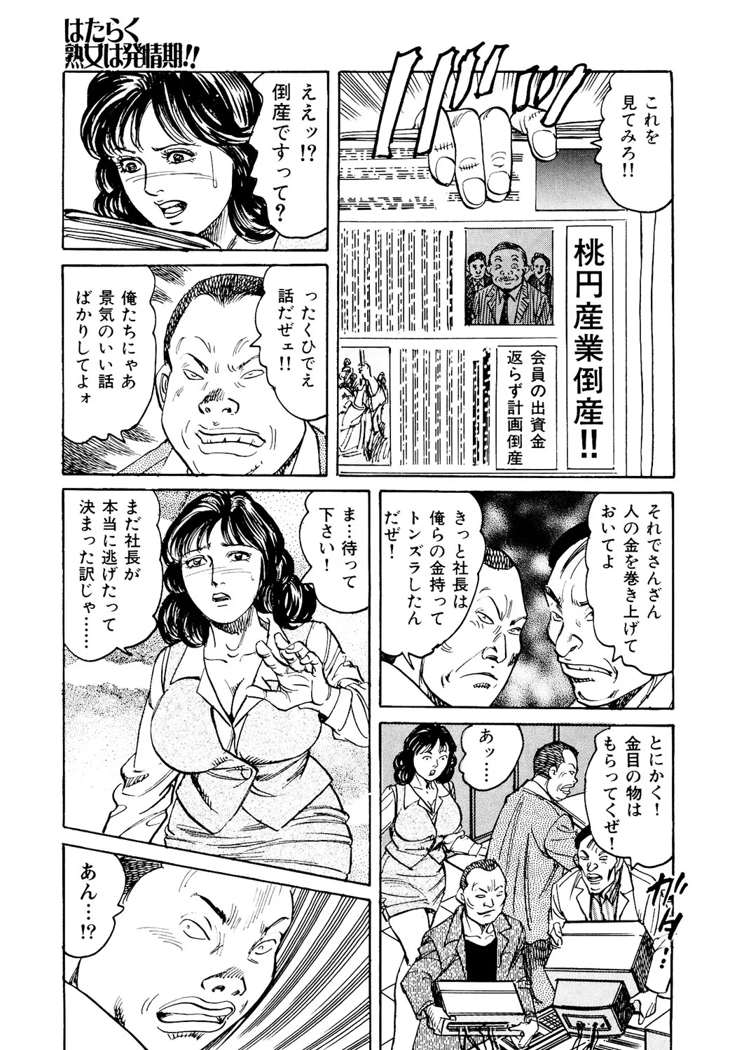 Hataraku Juku Onna wa Hatsujouki !! Hitozumatachi no Kahanshin Jijou page 150 - business suit milf hentai manga - read online free