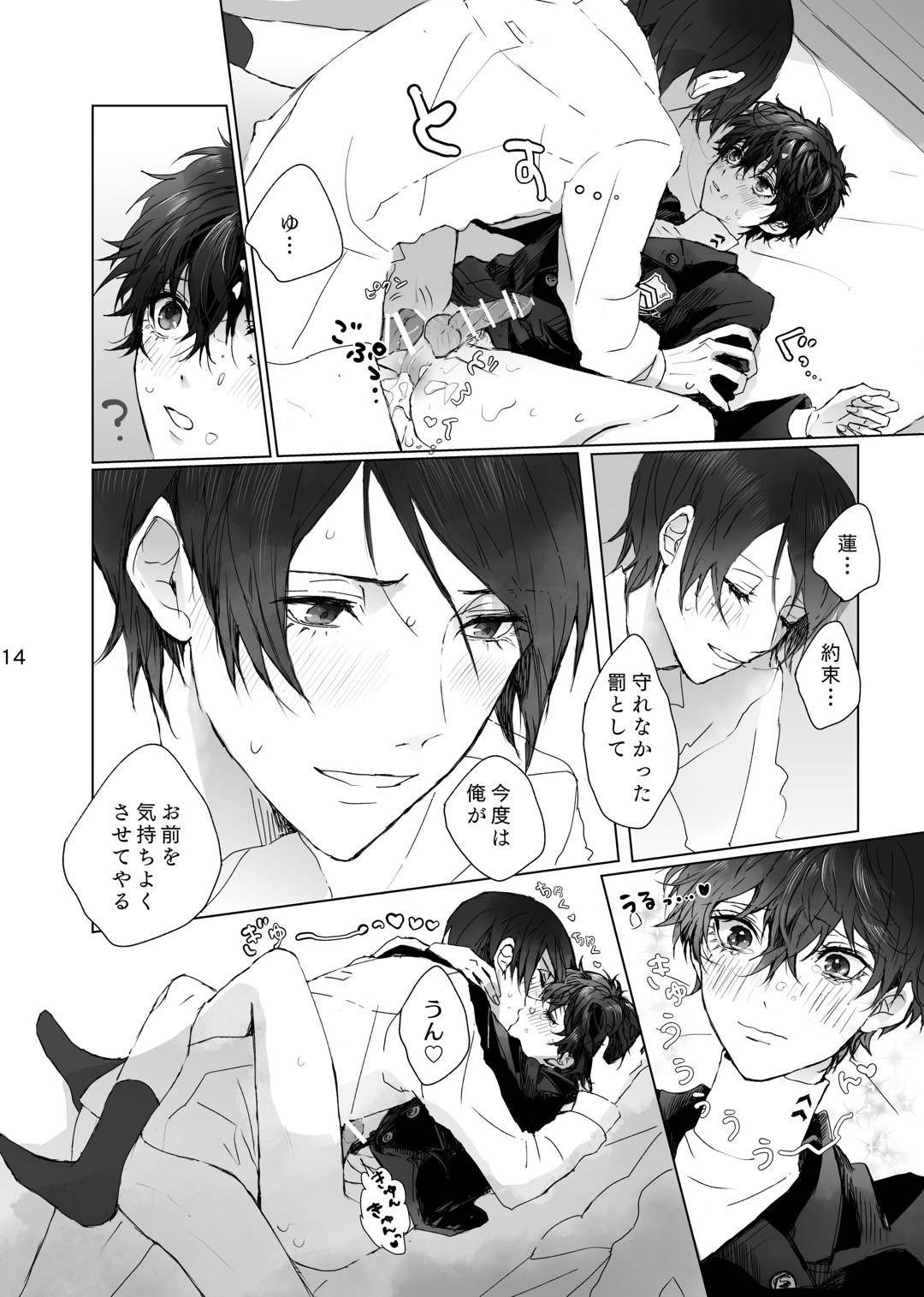 Kanau nara Zutto - Page 13