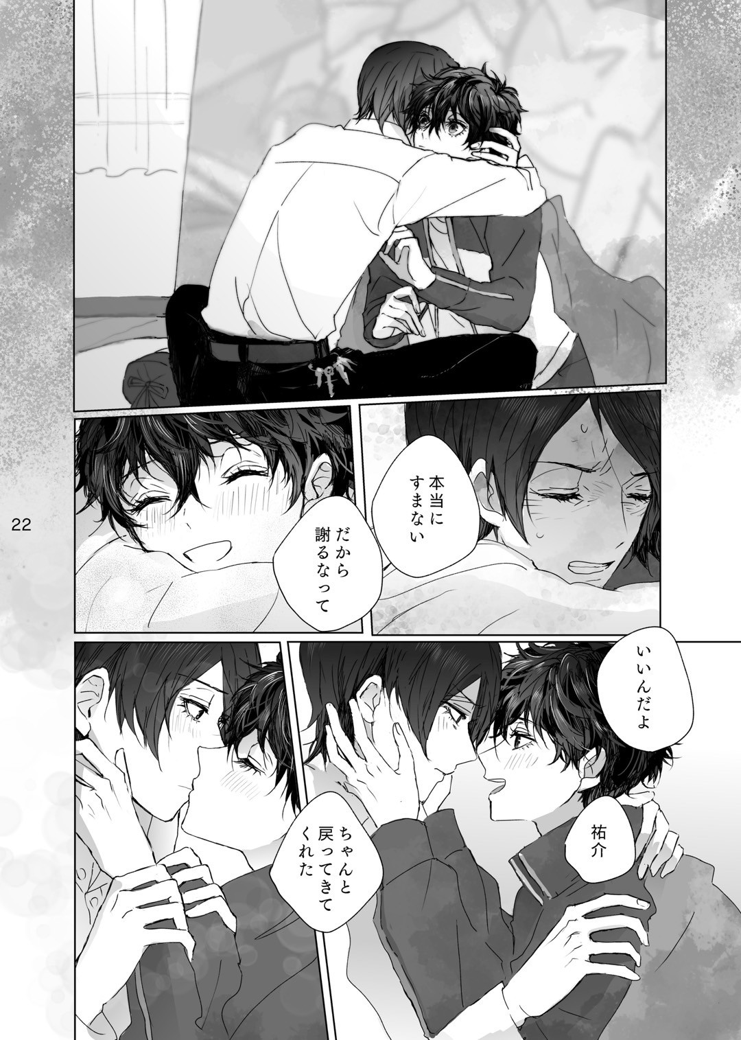 Kanau nara Zutto - Page 21