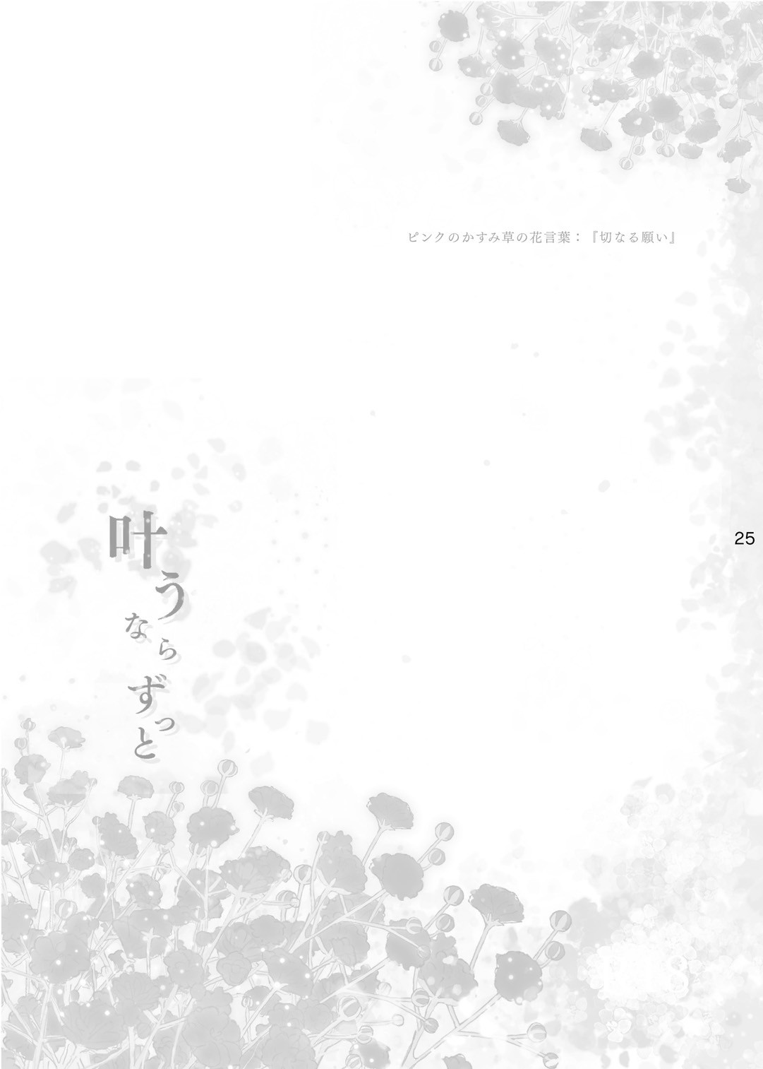 Kanau nara Zutto page 24 featuring akira kurusu persona 5 parody - yaoi males only hentai manga - read online free