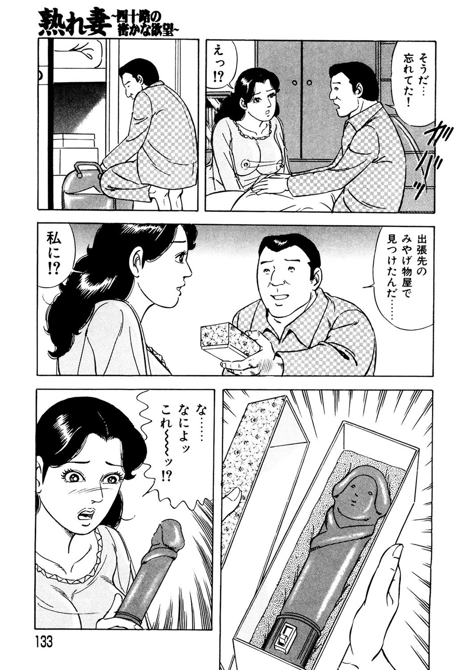 Ure Tsuma～ Yonjū-ro no Hisoka na Yokubō page 124 - milf cunnilingus hentai manga - read online free