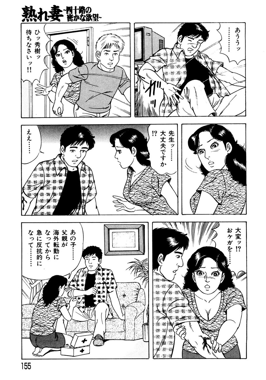 Ure Tsuma～ Yonjū-ro no Hisoka na Yokubō page 146 - cunnilingus milf hentai manga - read online free