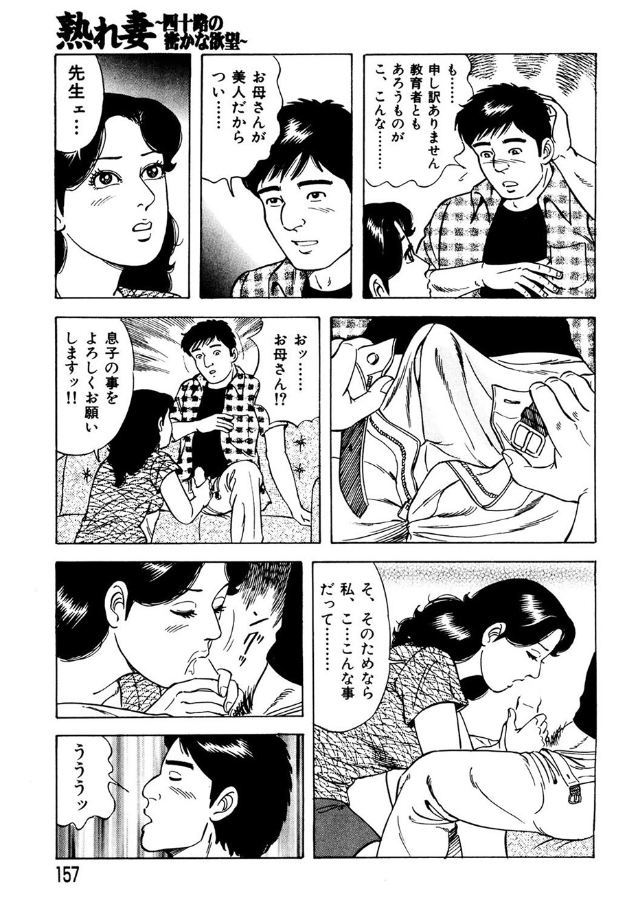 Ure Tsuma～ Yonjū-ro no Hisoka na Yokubō page 148 - cunnilingus milf hentai manga - read online free