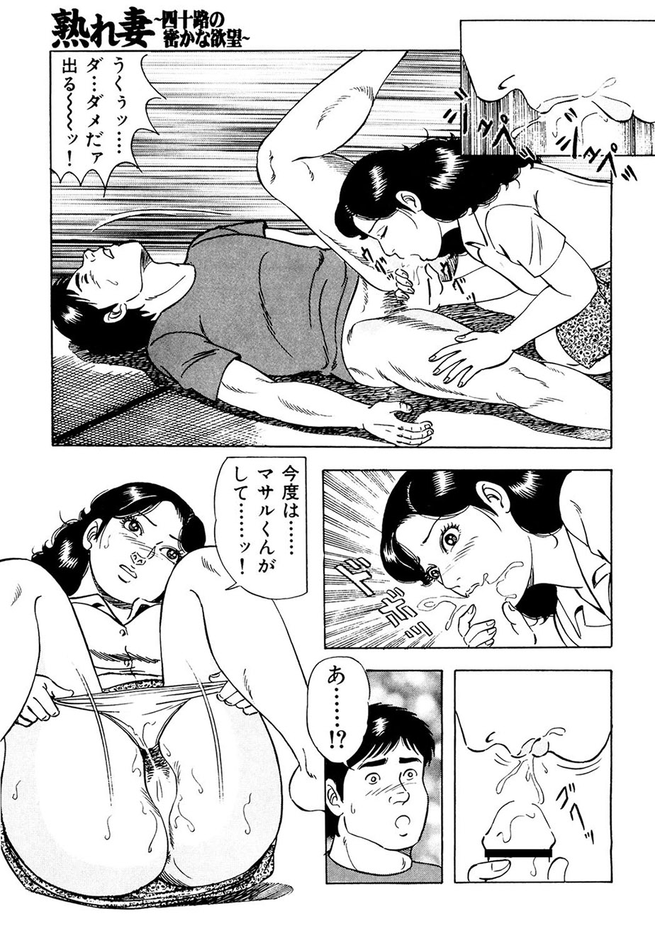 Ure Tsuma～ Yonjū-ro no Hisoka na Yokubō page 206 - milf cunnilingus hentai manga - read online free