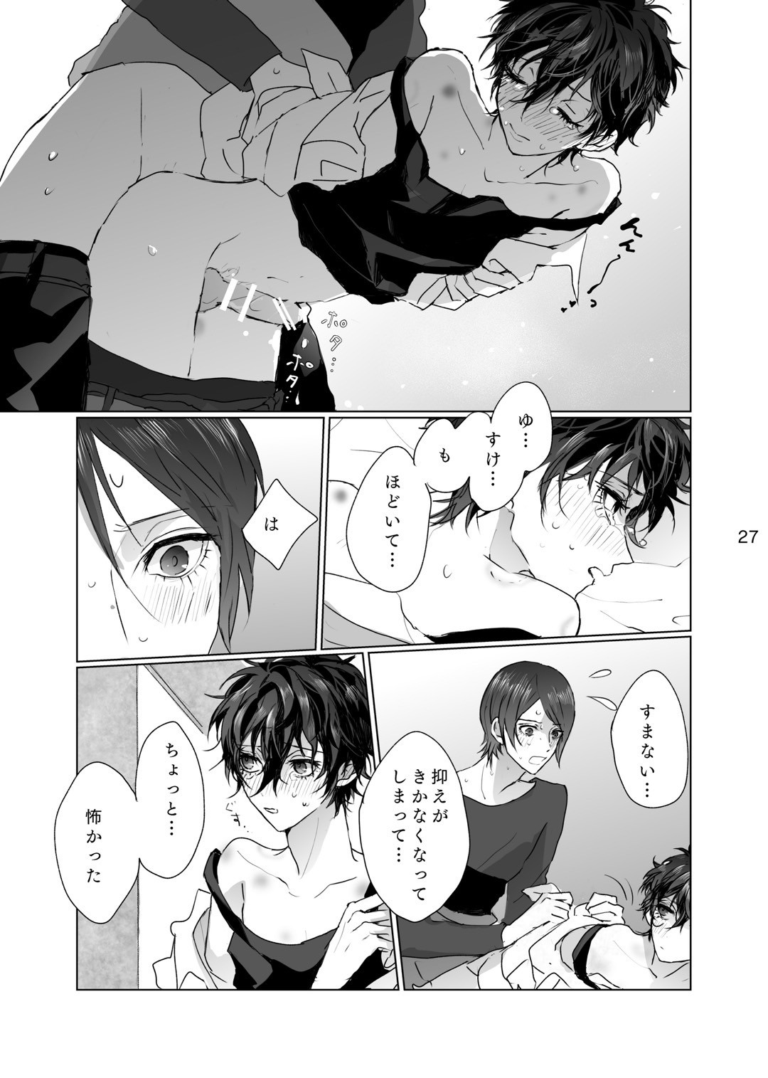 Shabondama yori Kimi no Kuchibiru page 26 featuring akira kurusu persona 5 parody - x-ray kissing hentai manga - read online free