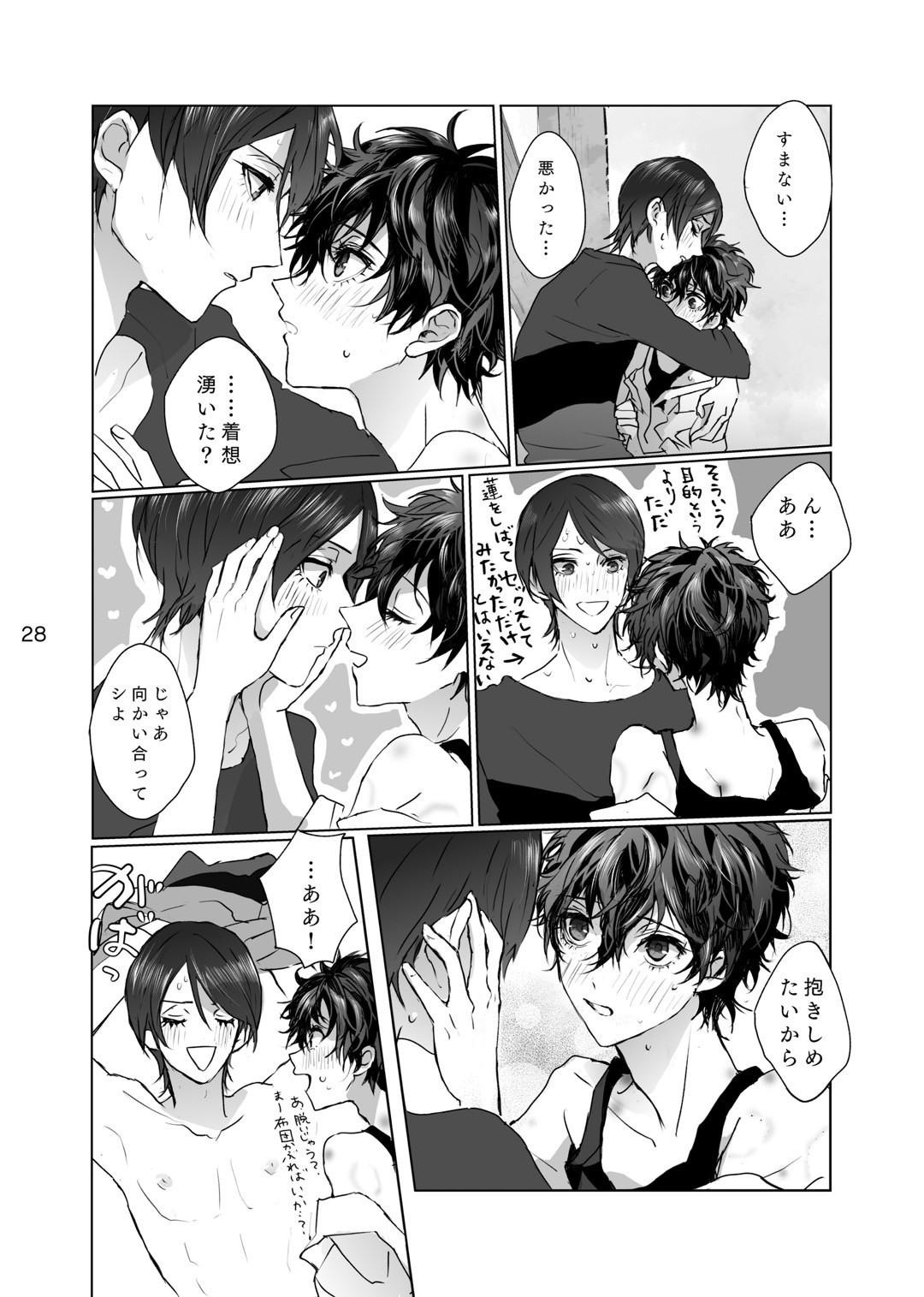 Shabondama yori Kimi no Kuchibiru page 27 featuring akira kurusu persona 5 parody - sweating kissing hentai manga - read online free