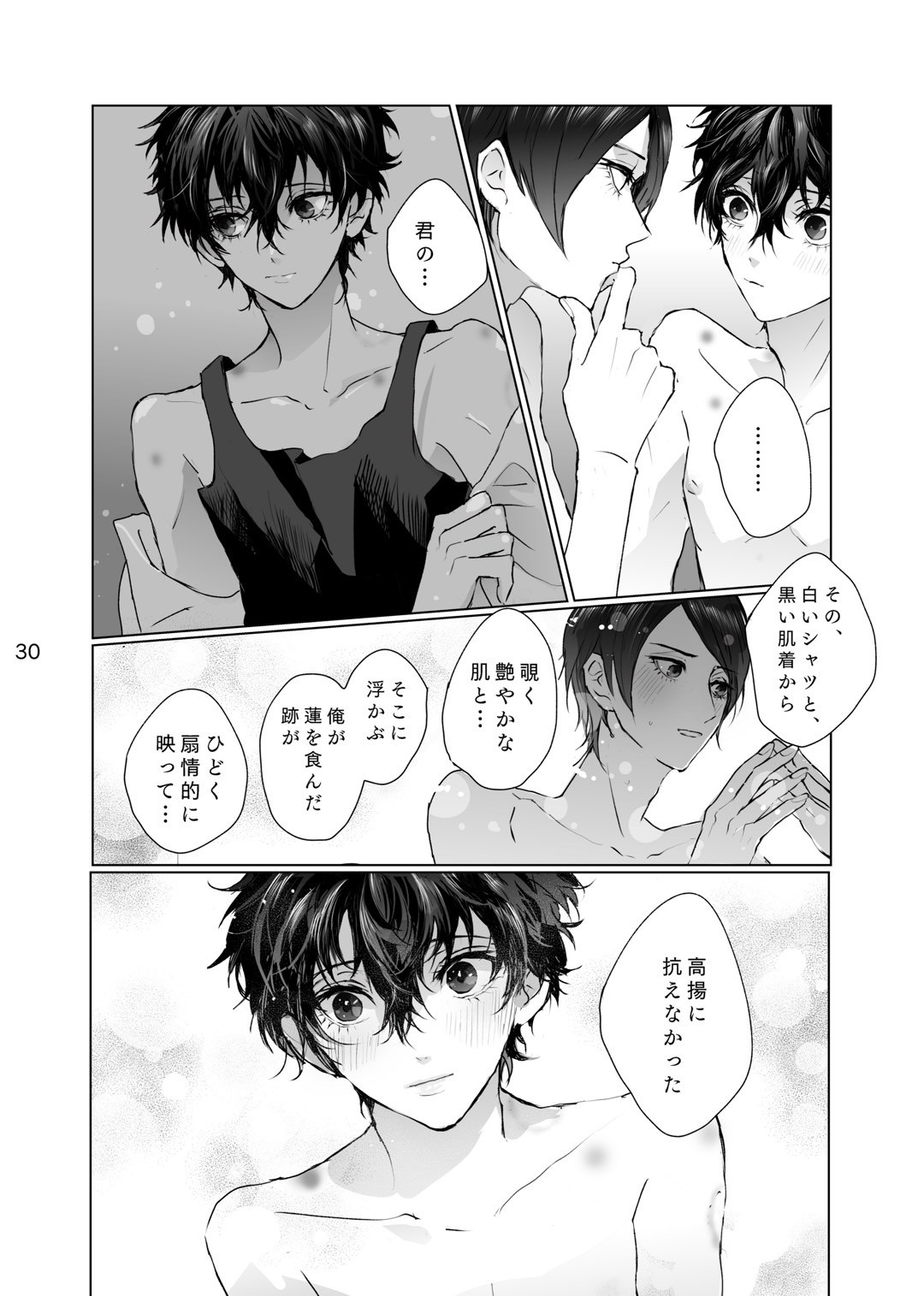 Shabondama yori Kimi no Kuchibiru page 29 featuring akira kurusu persona 5 parody - sweating kissing hentai manga - read online free