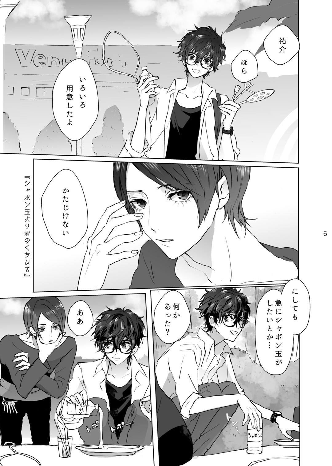 Shabondama yori Kimi no Kuchibiru - Page 4