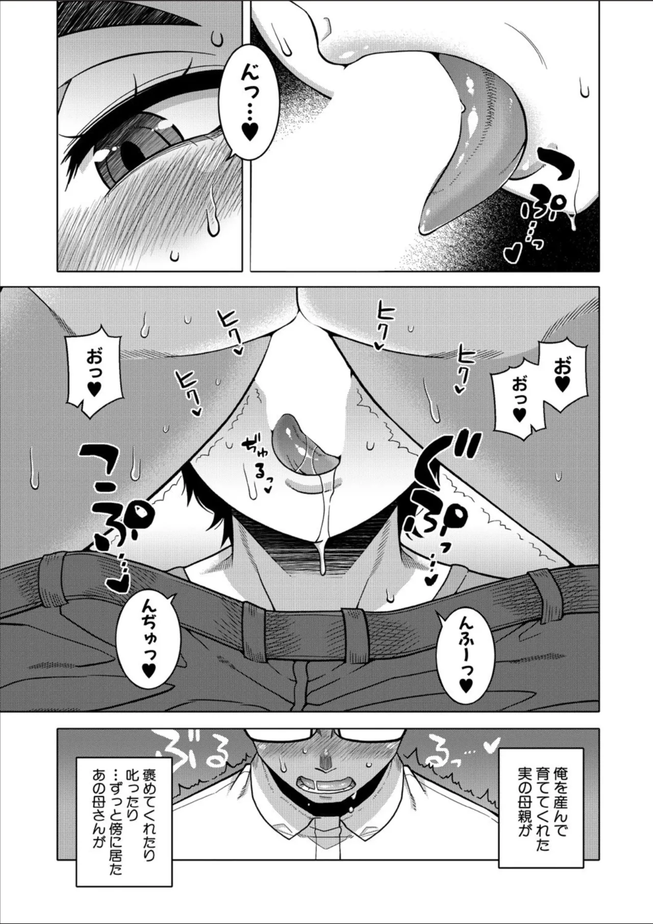 COMIC MILF 2025-02 Vol. 82 - Page 17