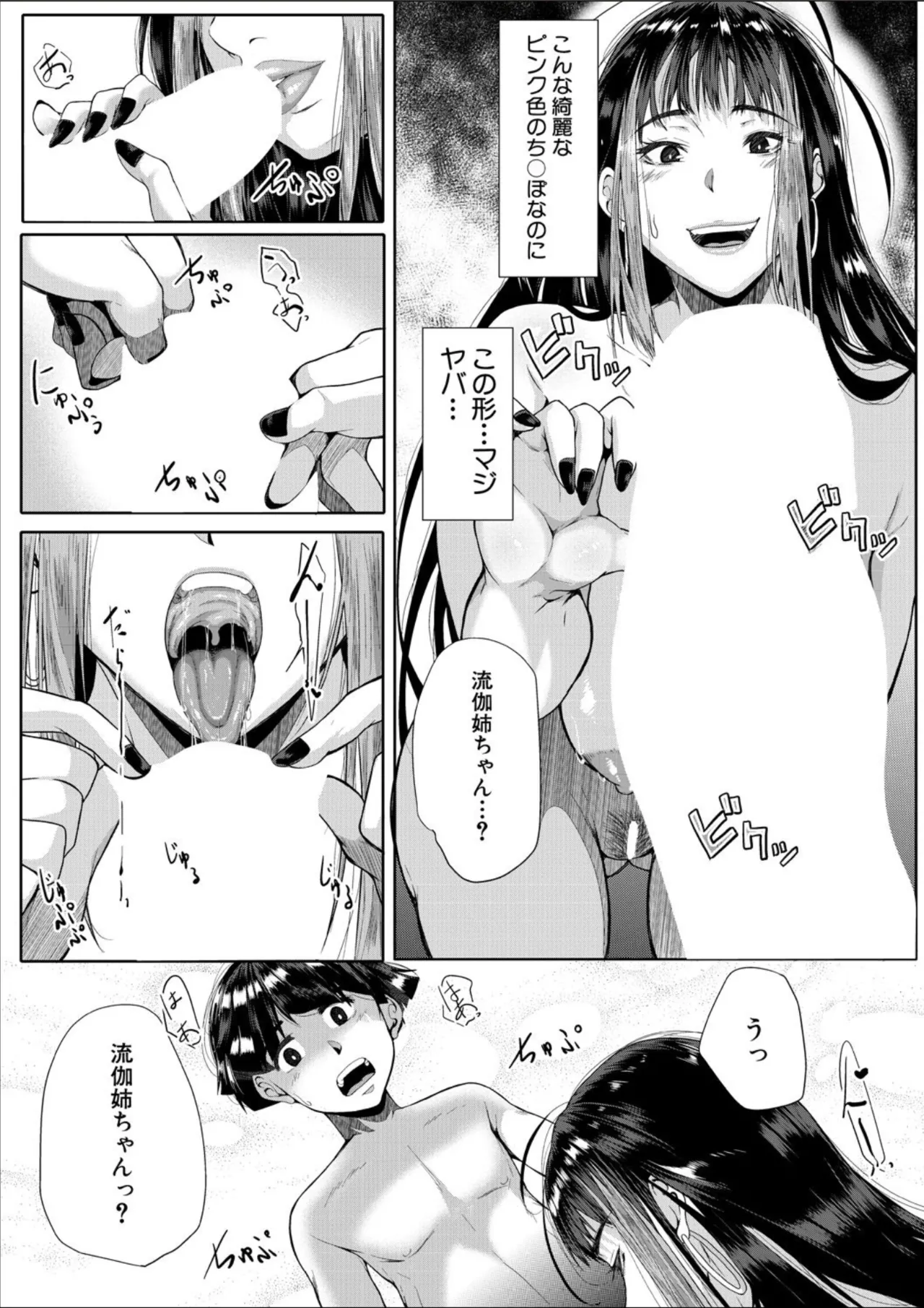 COMIC MILF 2025-02 Vol. 82 - Page 221